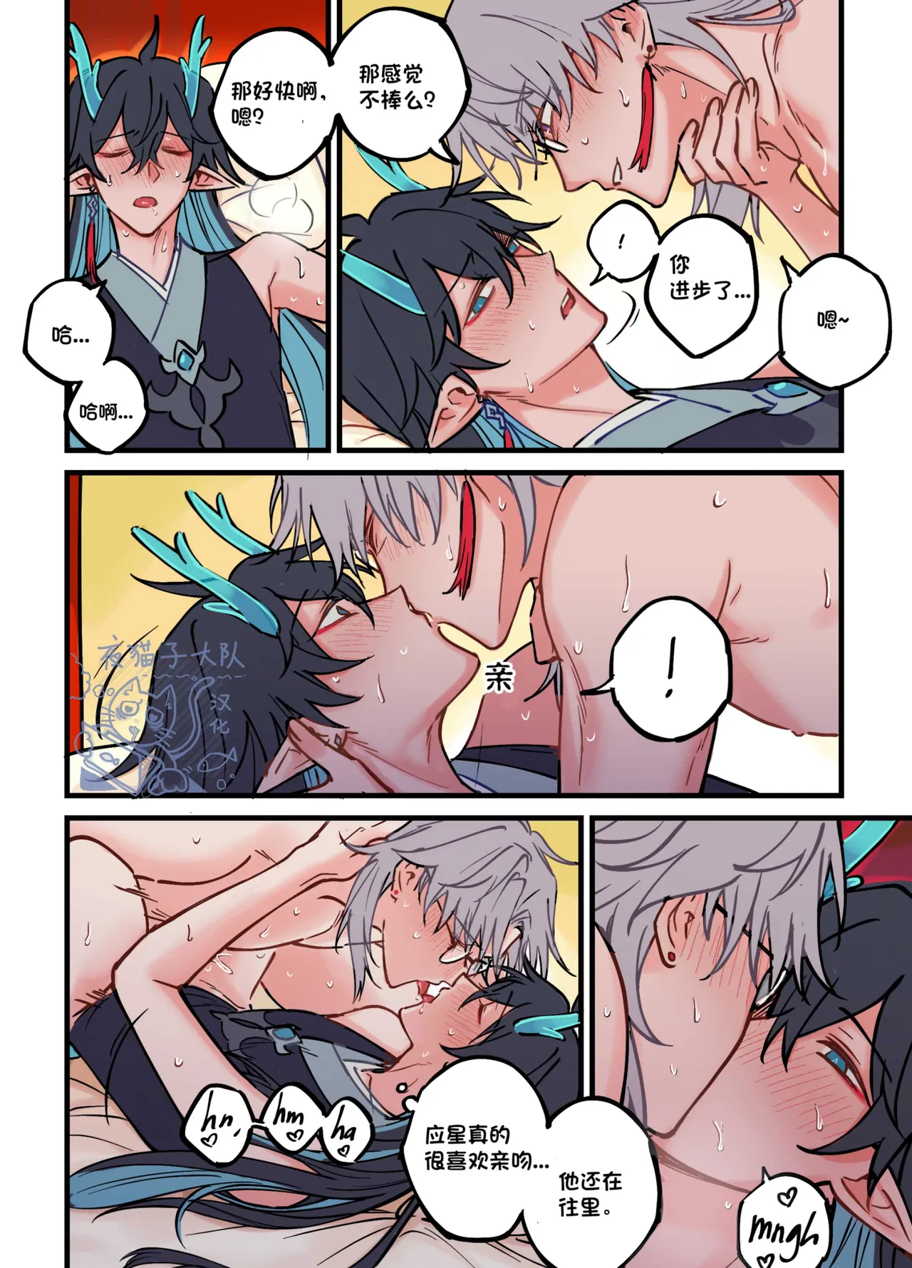 崩坏:星穹铁道 page 8 full