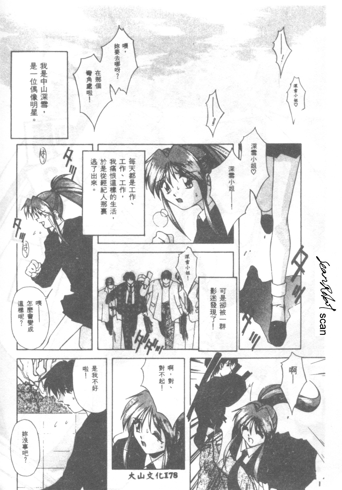 Watashi no Shittemasuka? | 你知道我的事嗎? page 2 full