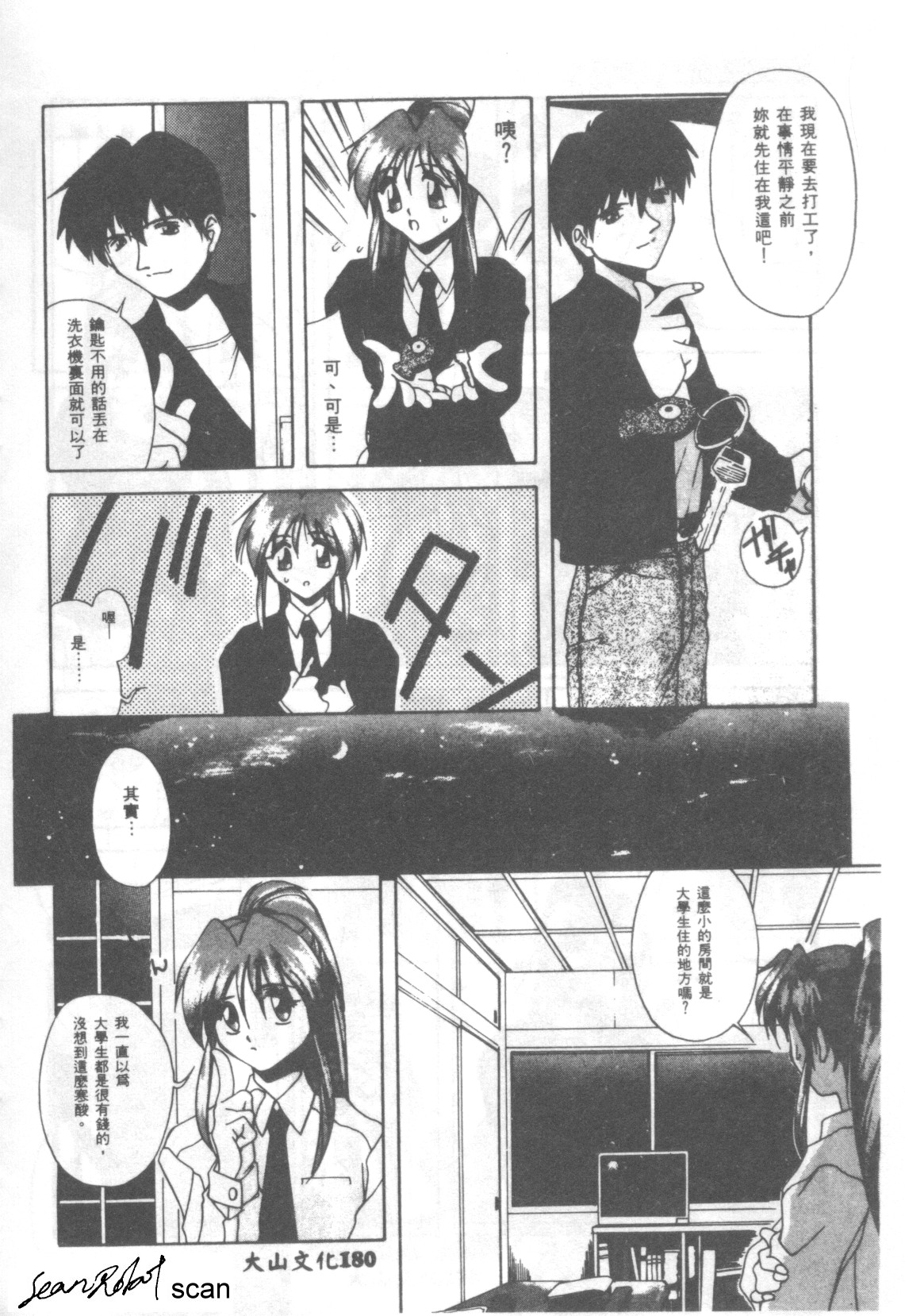 Watashi no Shittemasuka? | 你知道我的事嗎? page 4 full