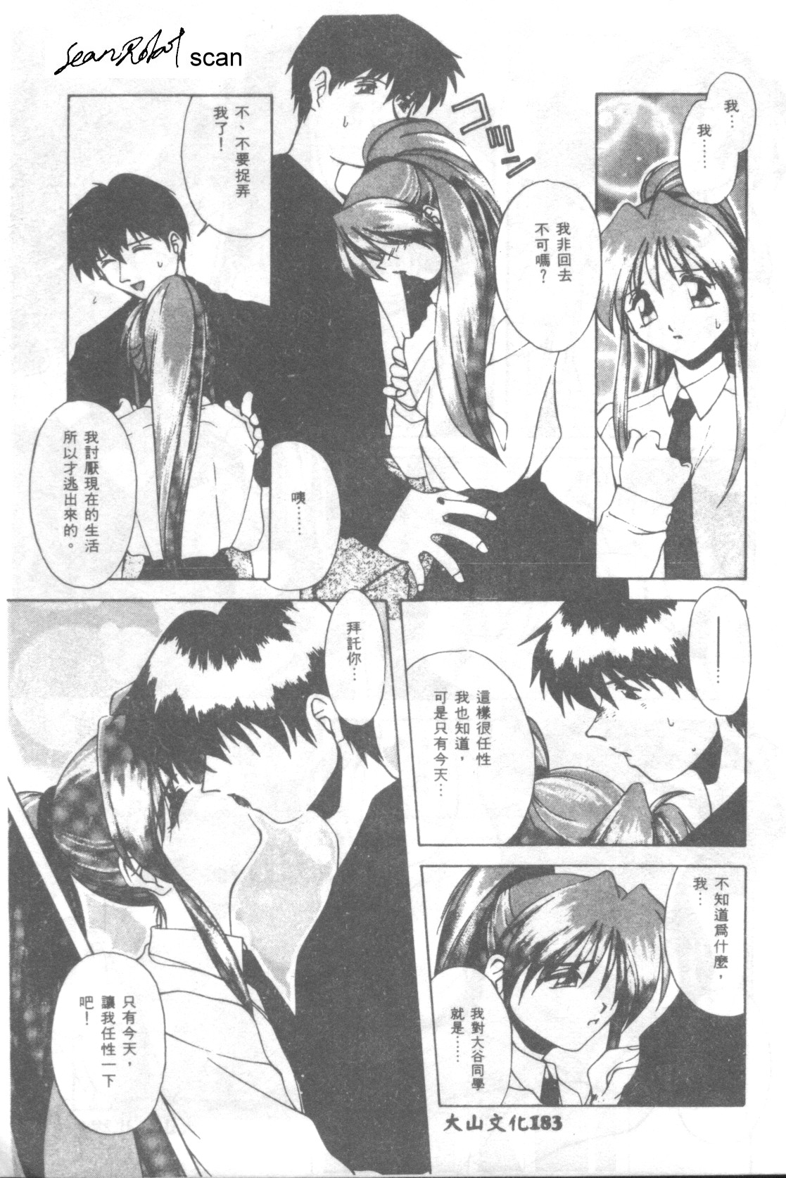 Watashi no Shittemasuka? | 你知道我的事嗎? page 7 full