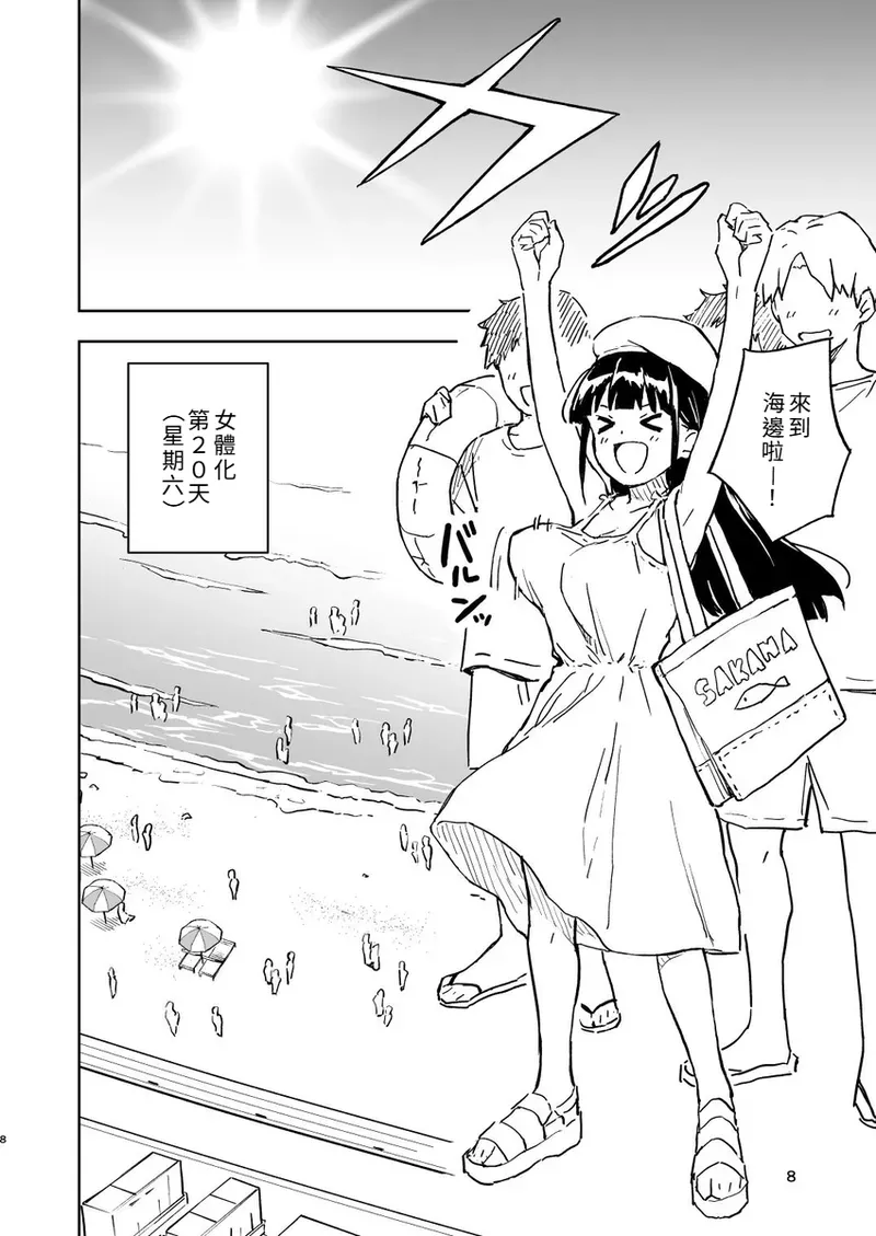 1-kagetsu Ninshin Shinakereba Otoko ni Modoreru Hanashi page 2 full