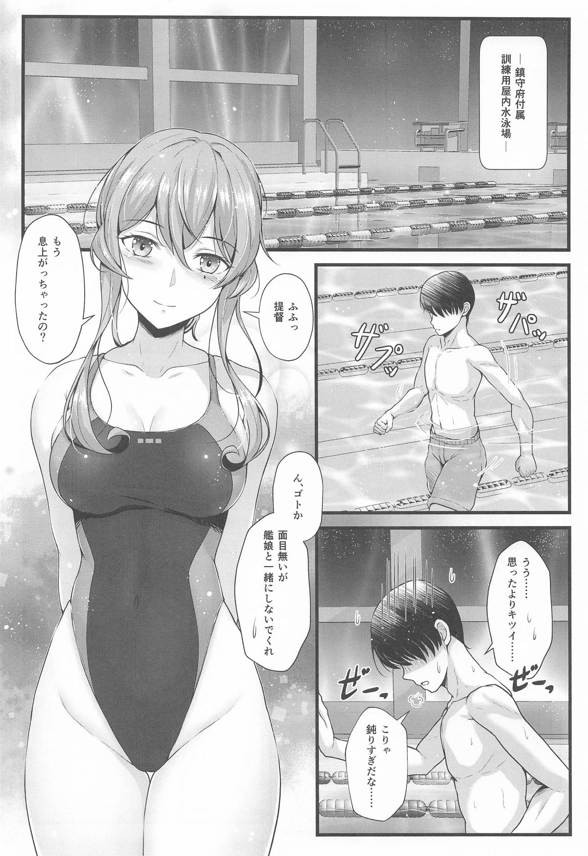 ゴトと一緒にSwimming page 4 full