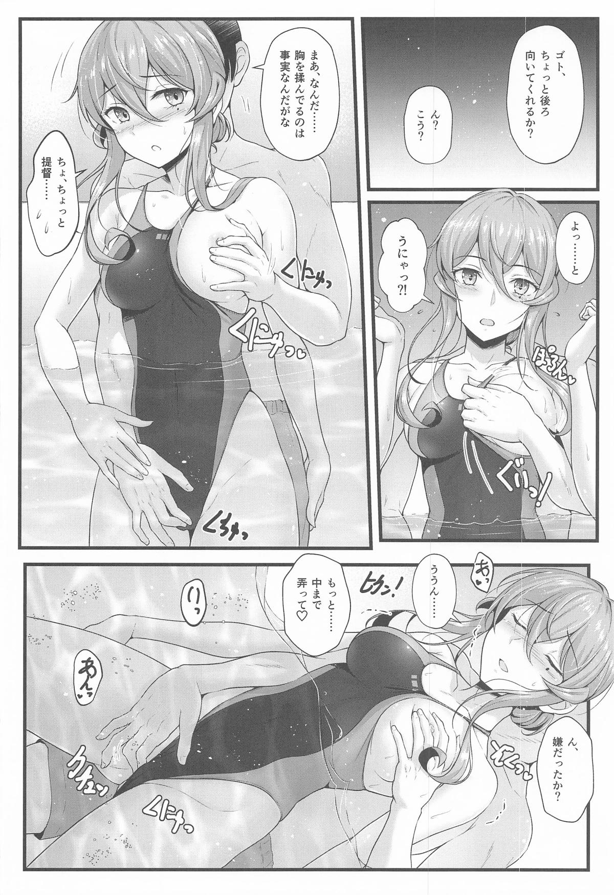 ゴトと一緒にSwimming page 7 full