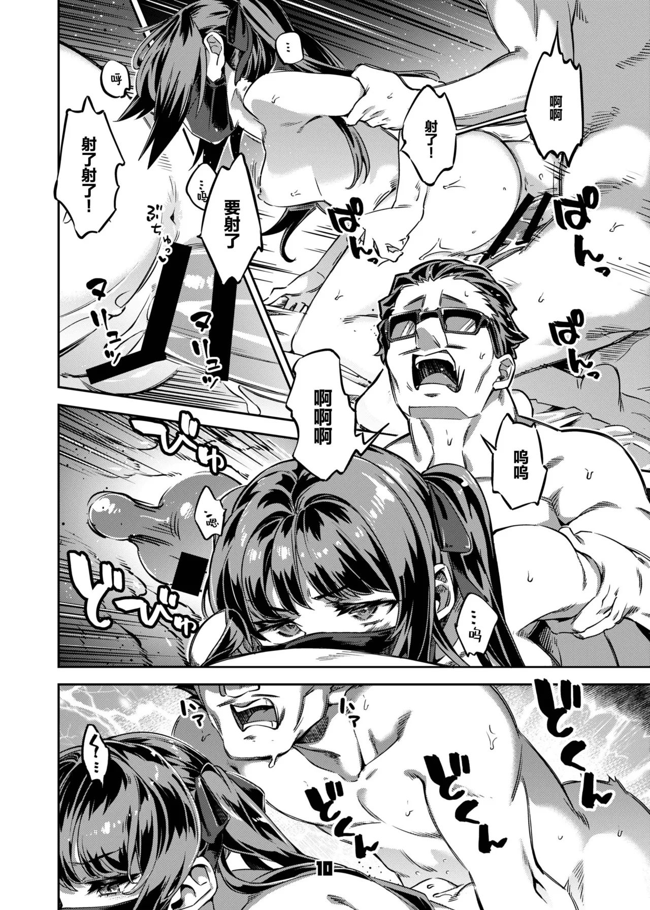 P活女生小舞妹妹的场合 Episode 1 | P-katsu Joshi Maita Sono Baai Episode 1 page 10 full