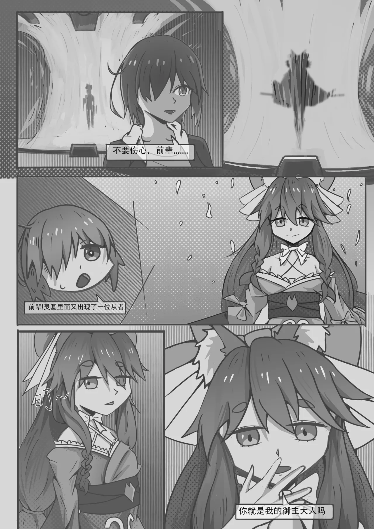 艾莉亚小姐的邀约 page 4 full