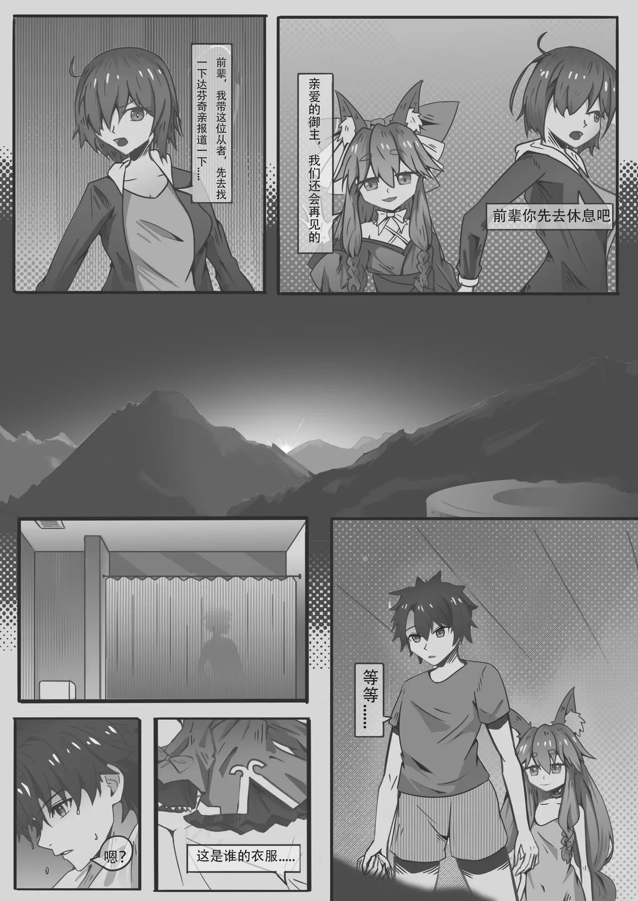 艾莉亚小姐的邀约 page 5 full