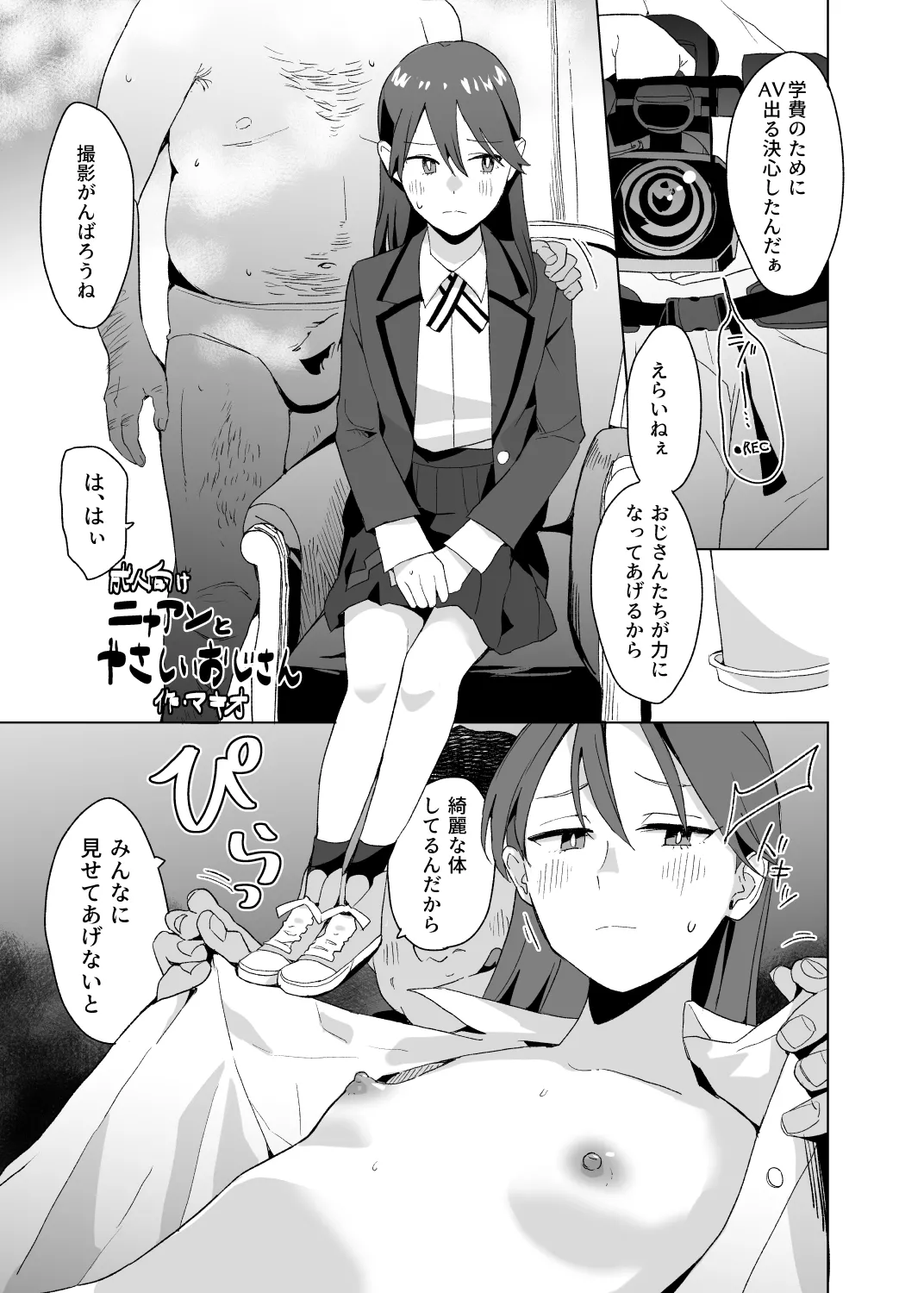 Nyaan to Yasashii Ojisan page 1 full