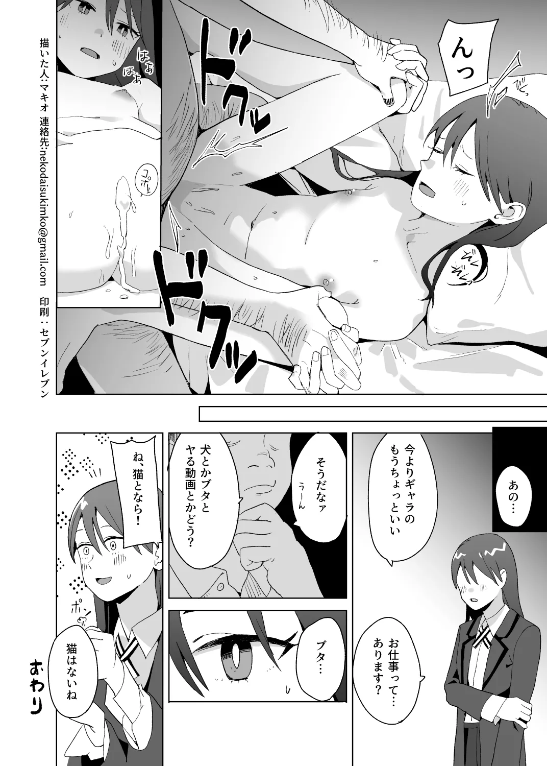 Nyaan to Yasashii Ojisan page 4 full