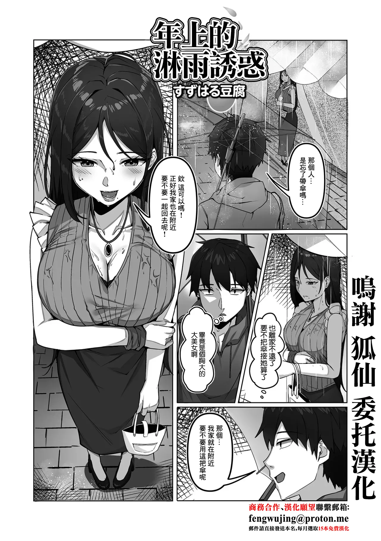 年上の濡れた誘惑 page 1 full