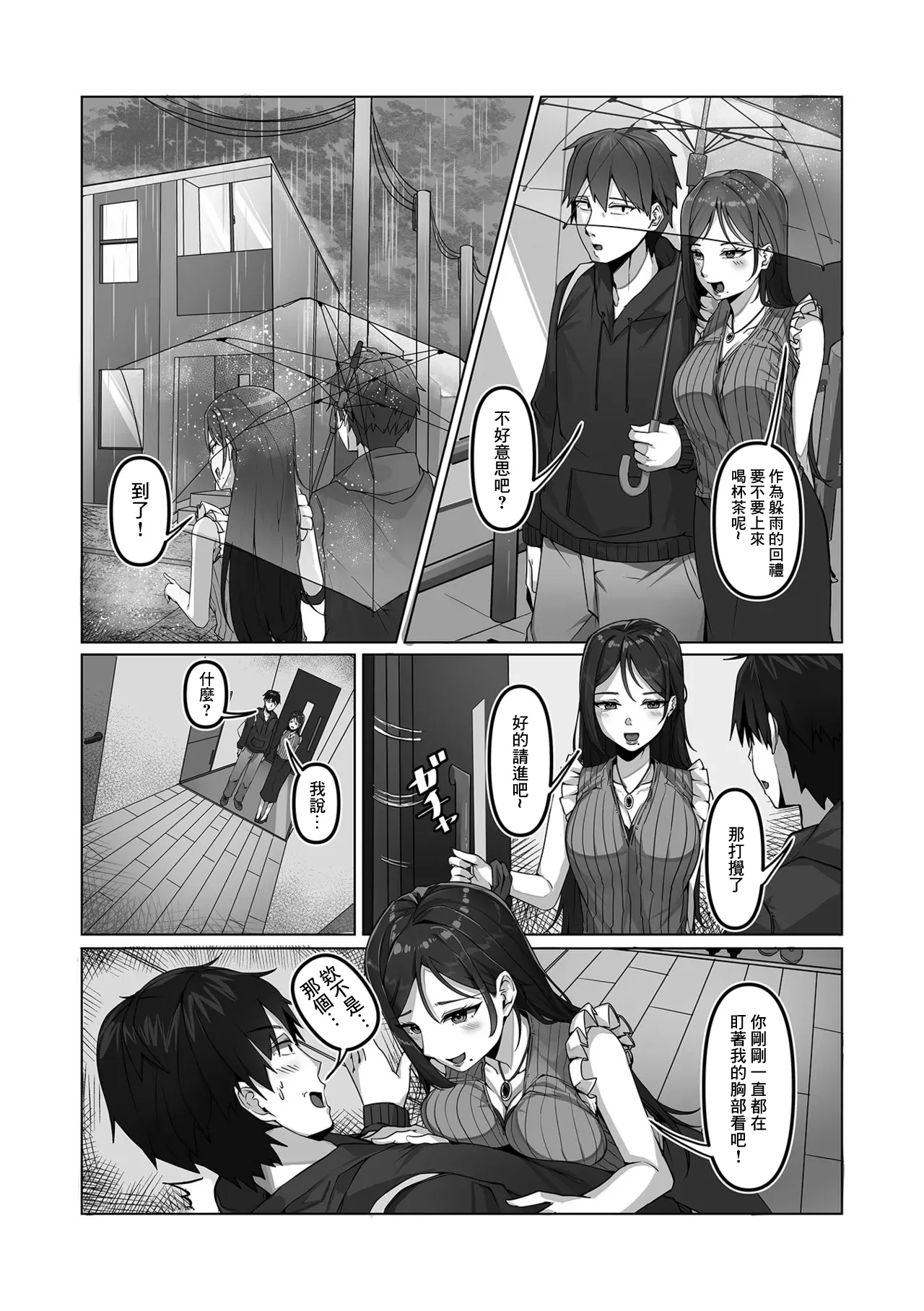 年上の濡れた誘惑 page 2 full