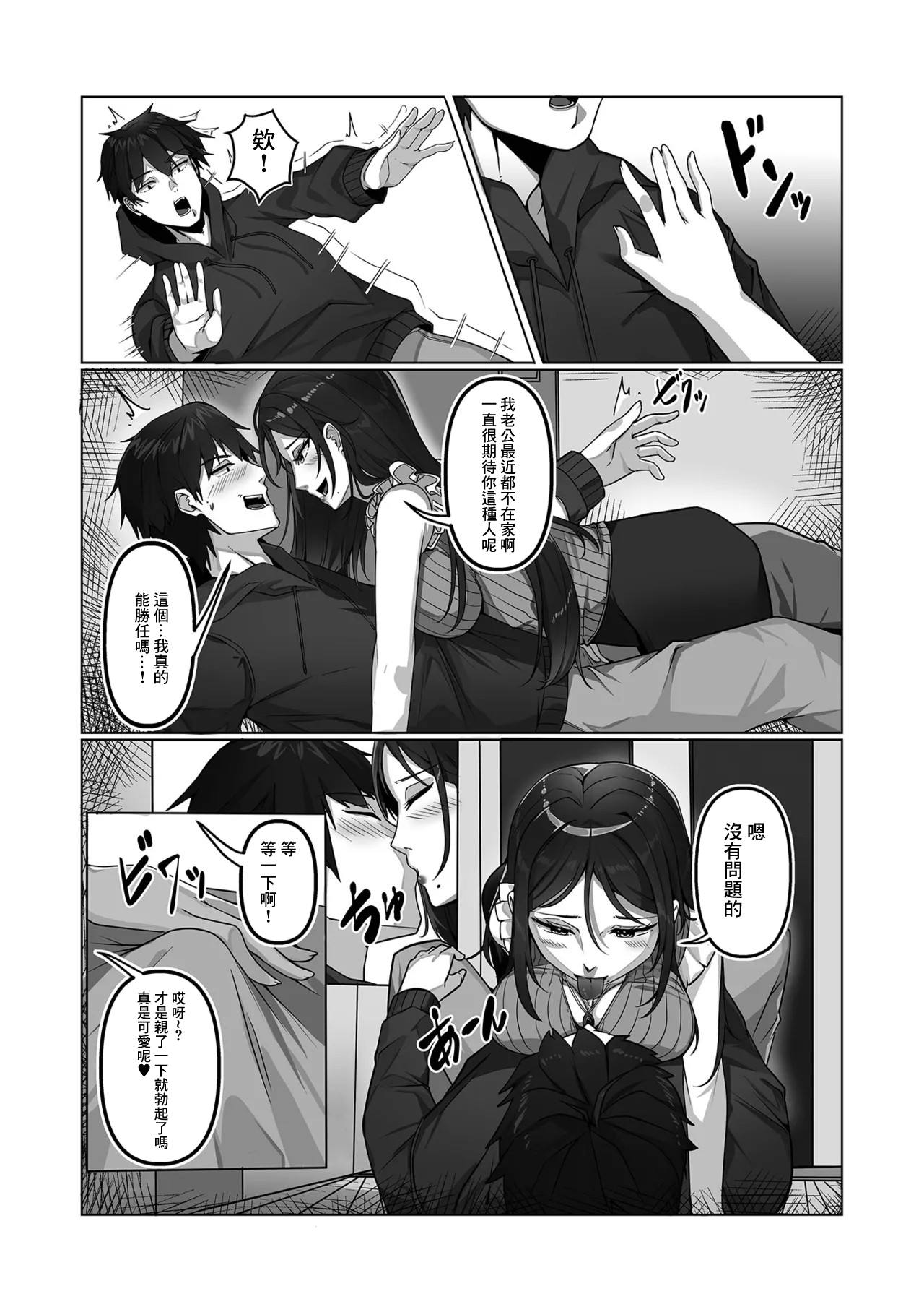 年上の濡れた誘惑 page 3 full