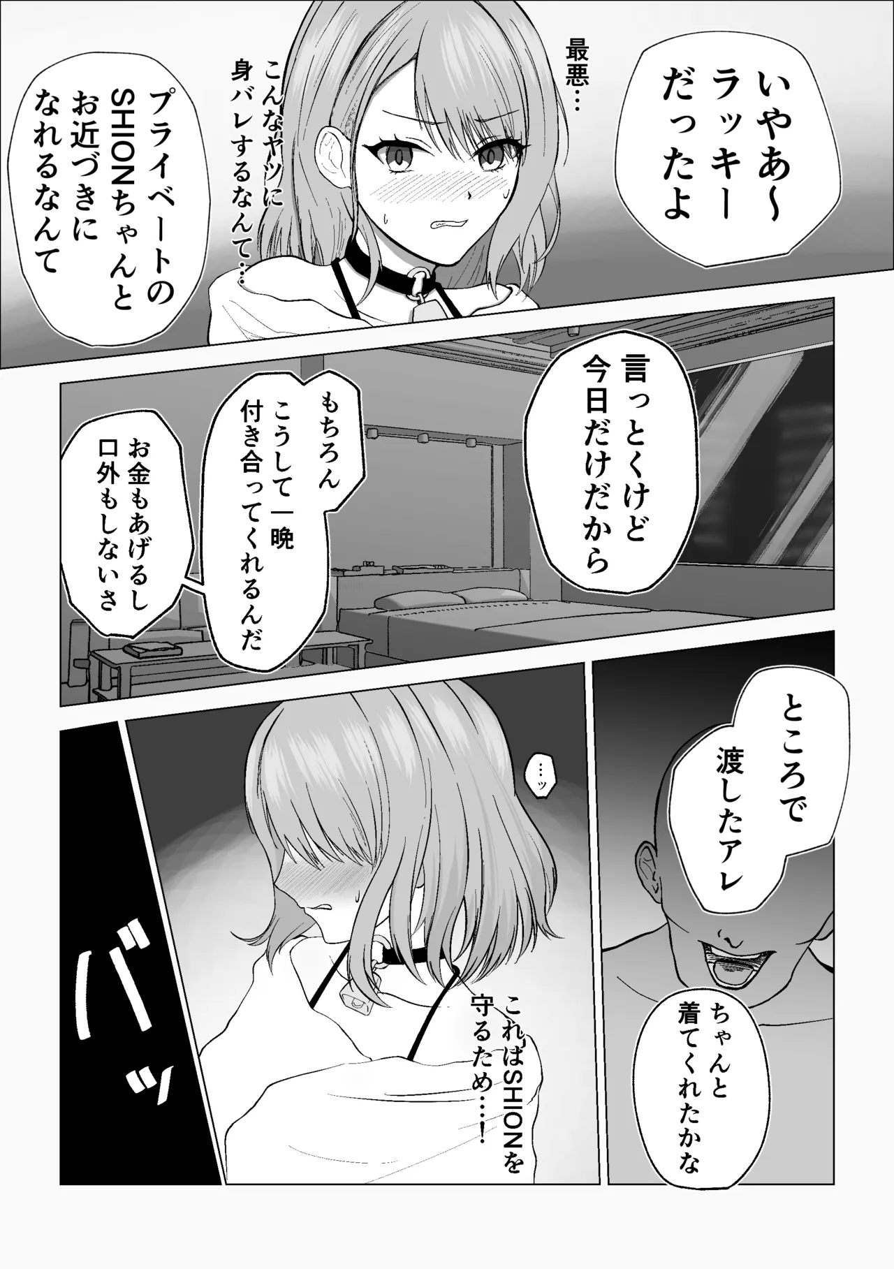 SHION no Kuchidome Makura Eigyou page 2 full