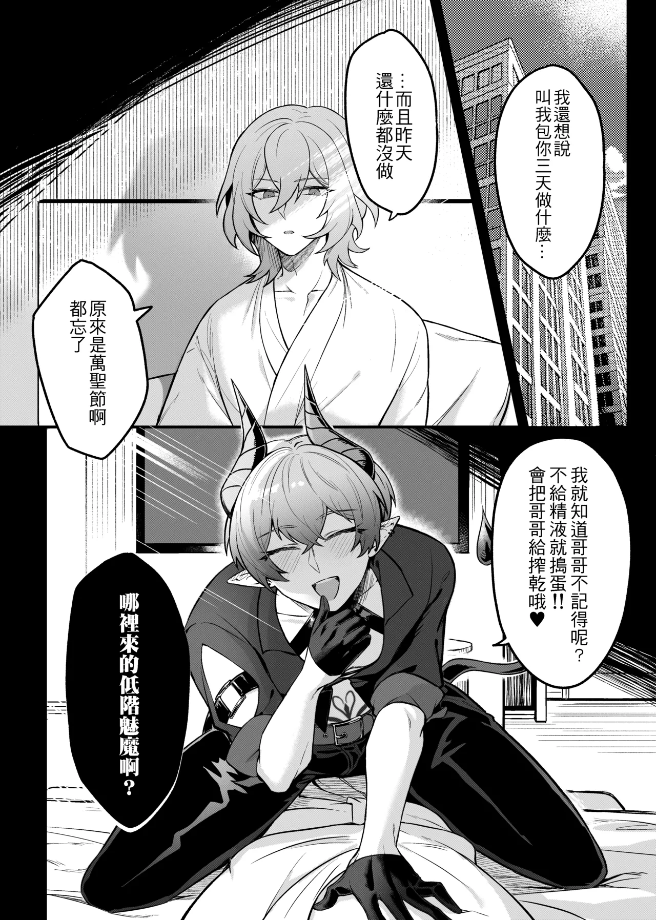 萬聖節打個砲唄 page 4 full