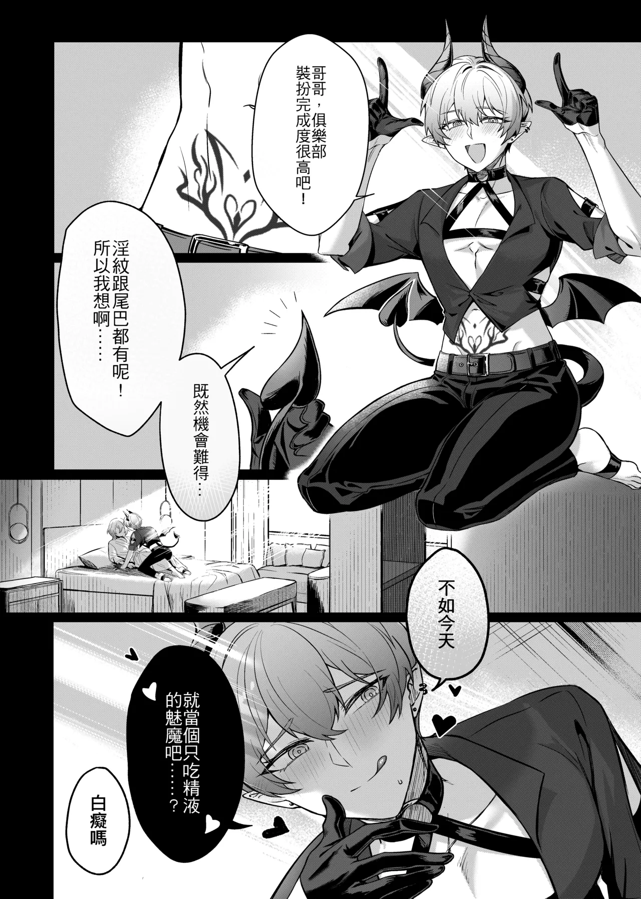 萬聖節打個砲唄 page 5 full