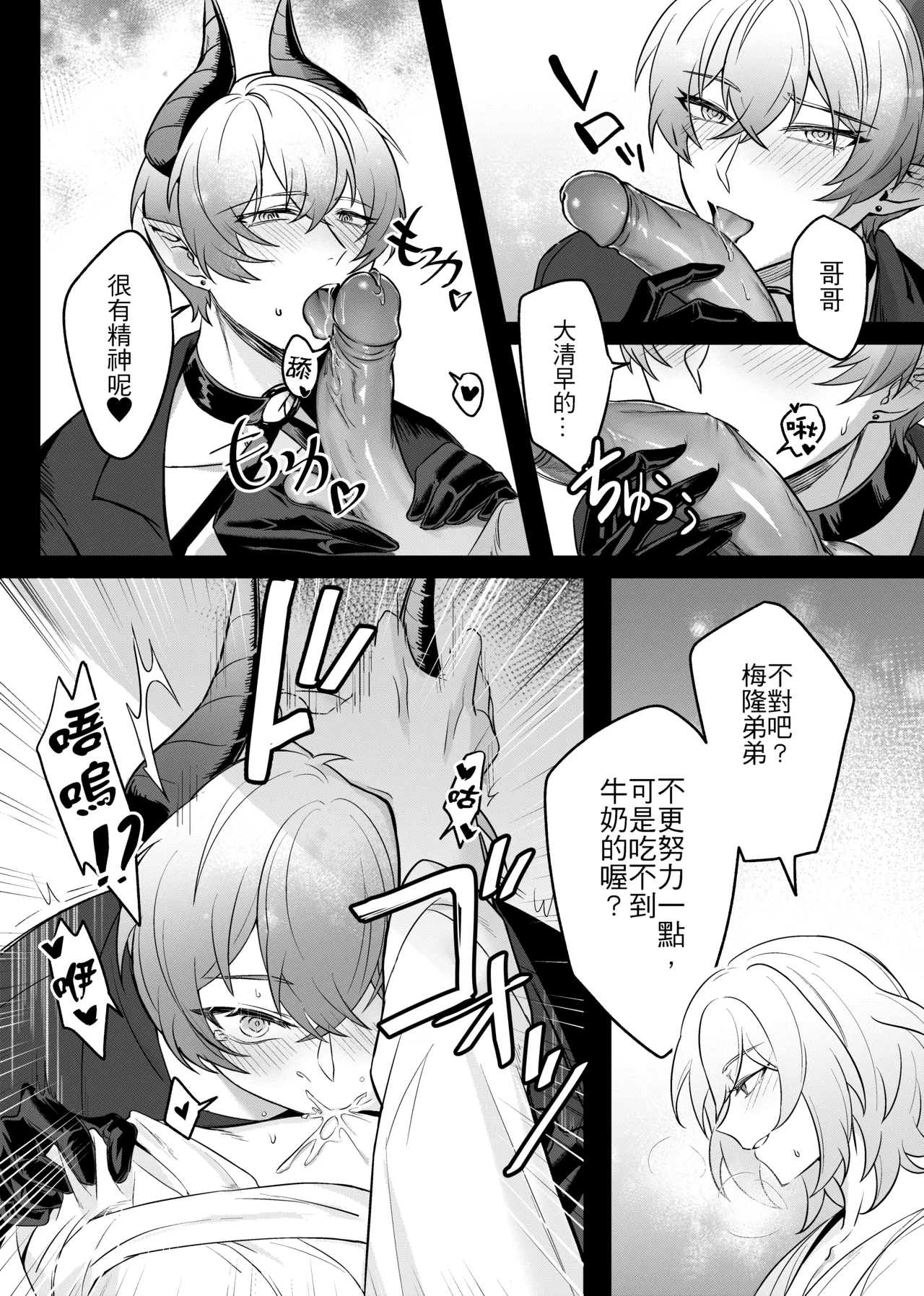 萬聖節打個砲唄 page 7 full