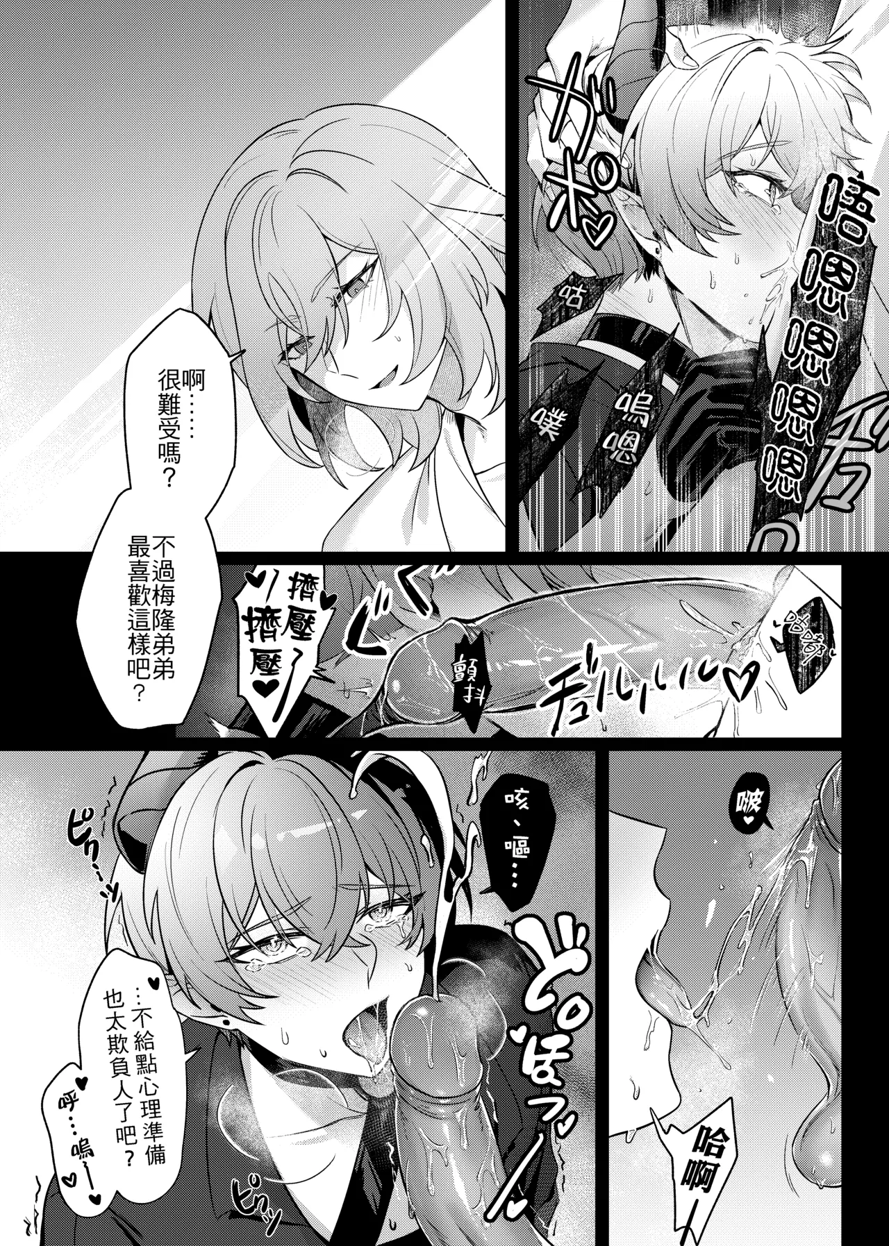 萬聖節打個砲唄 page 8 full