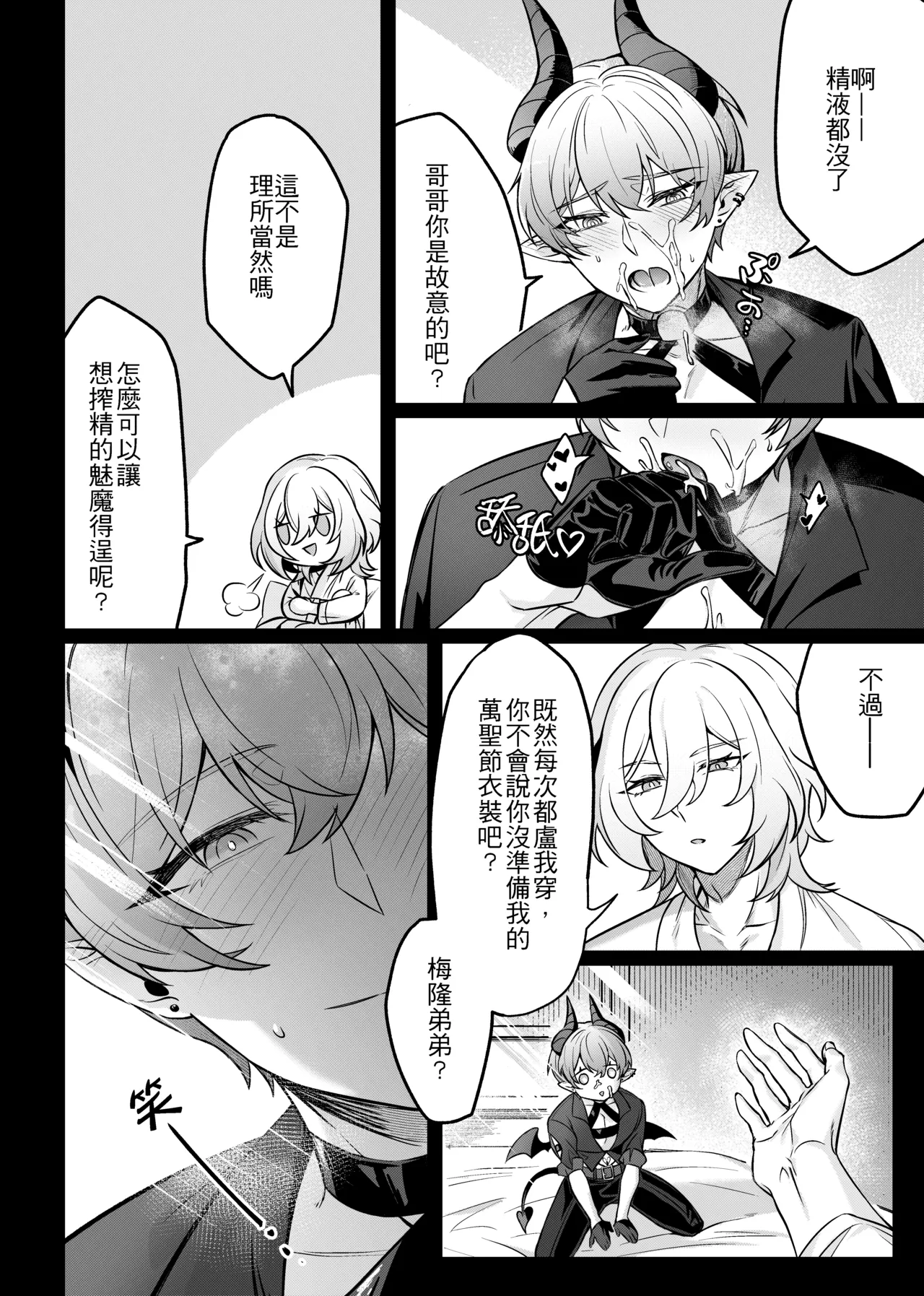 萬聖節打個砲唄 page 9 full