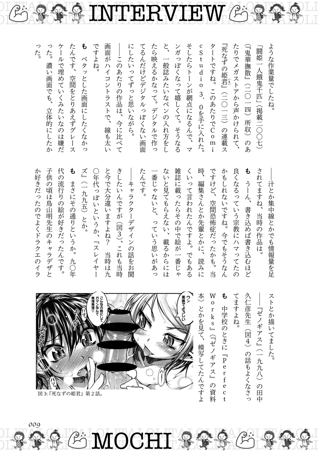 〈エロマンガの読み方〉がわかる本 07 特集 ロリータ page 10 full