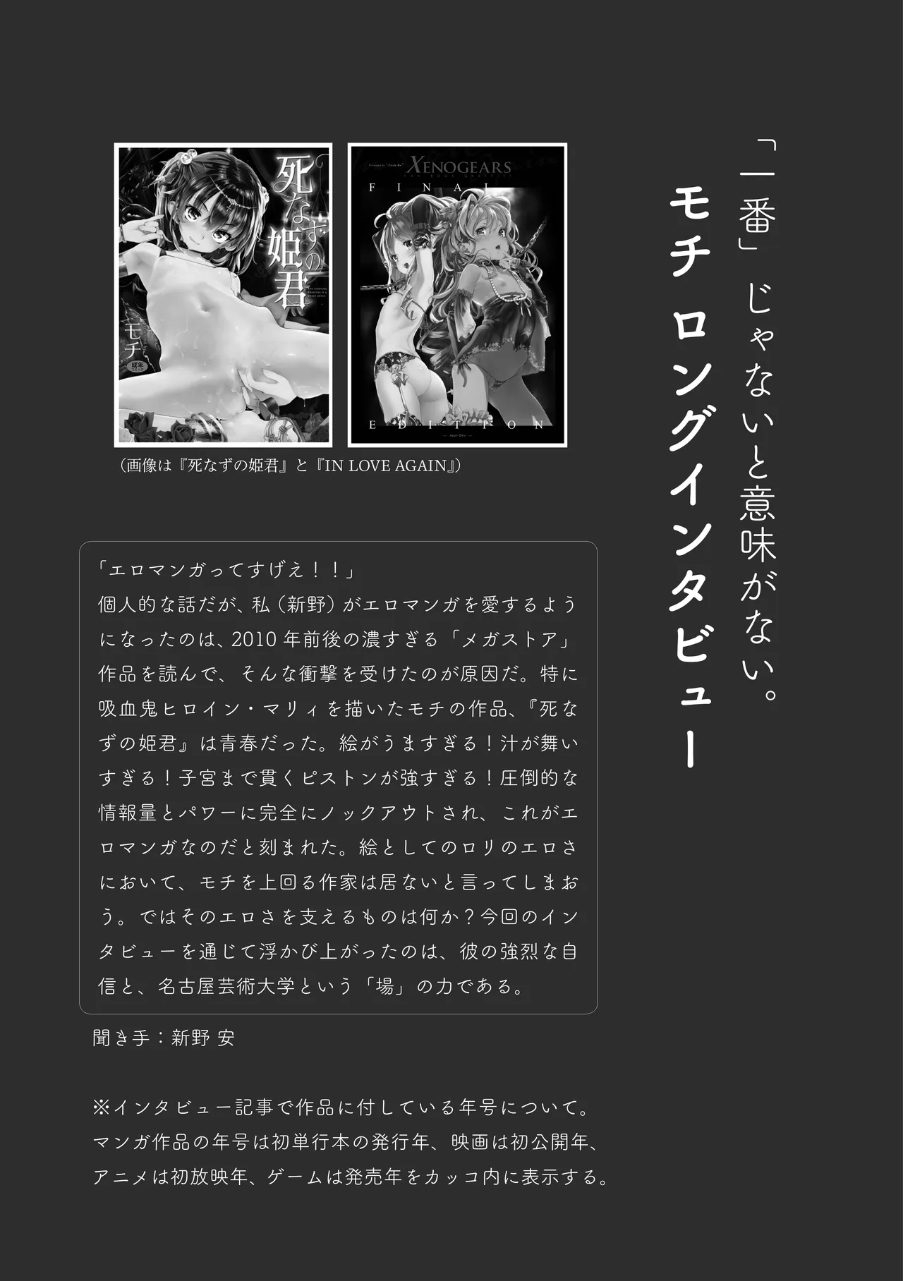 〈エロマンガの読み方〉がわかる本 07 特集 ロリータ page 6 full