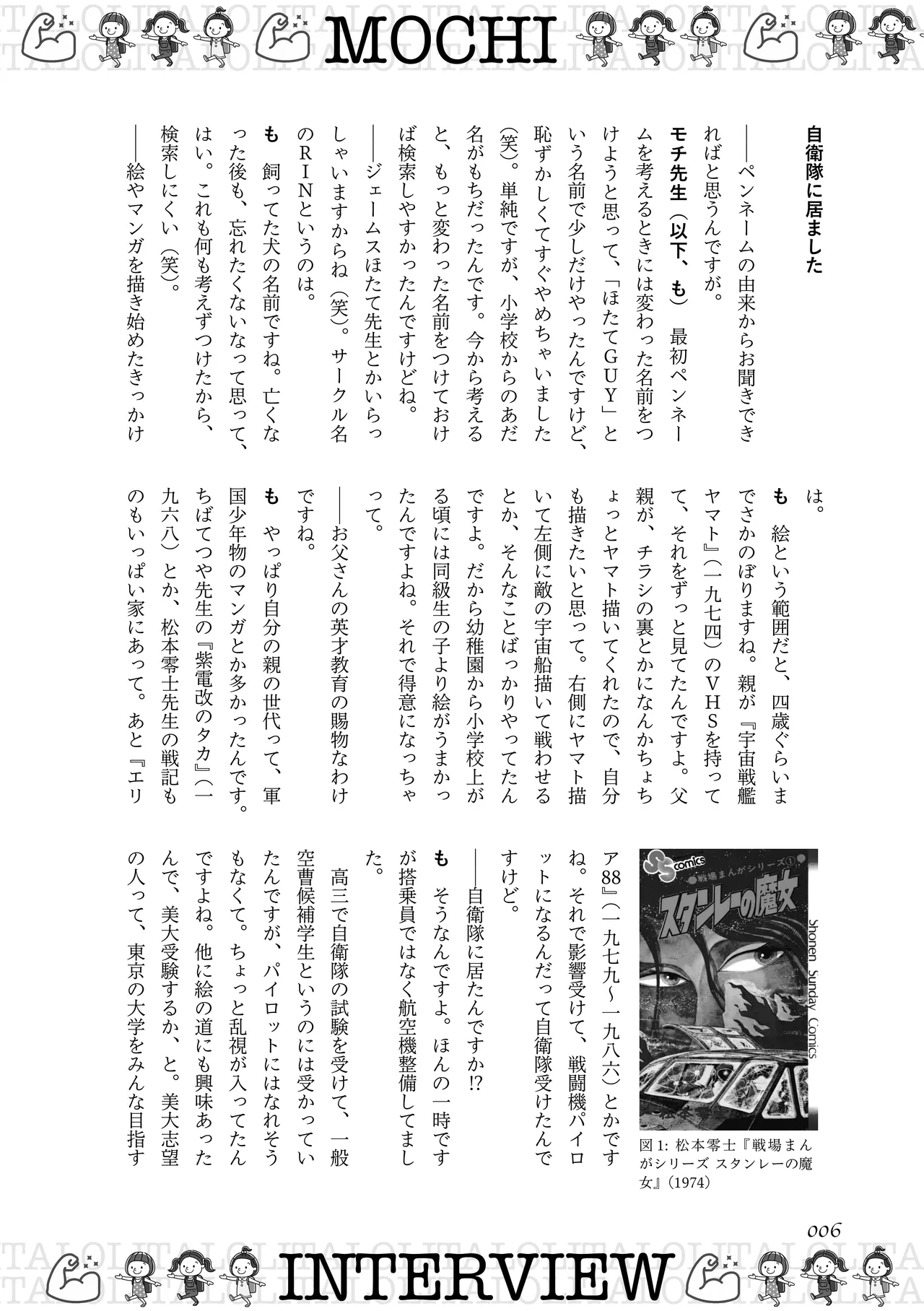 〈エロマンガの読み方〉がわかる本 07 特集 ロリータ page 7 full