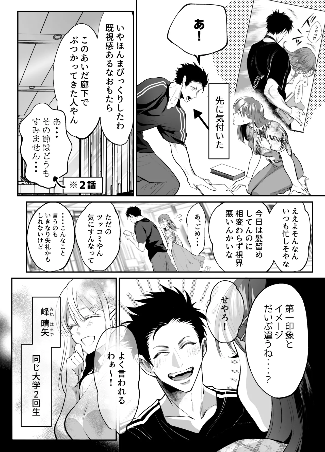 Osananajimi datta Kimi to 3 page 10 full