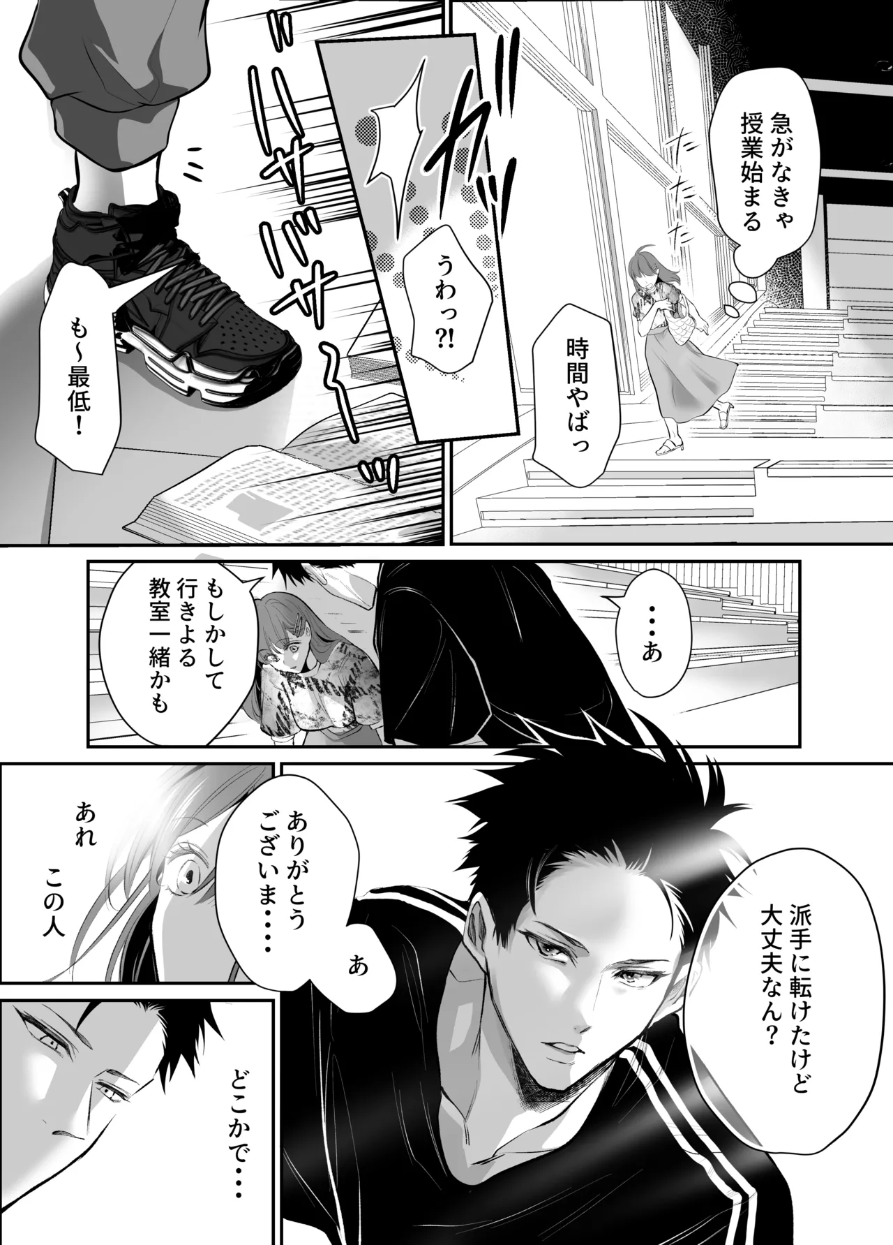 Osananajimi datta Kimi to 3 page 9 full