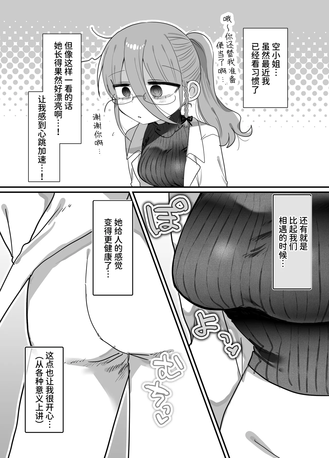 Downer Megane Kuro Neet Kenkyuusha Onee-san to Ecchi Suru Hanashi. | 和阴郁眼镜黑针织衫研究员大姐姐色色的故事。 page 10 full