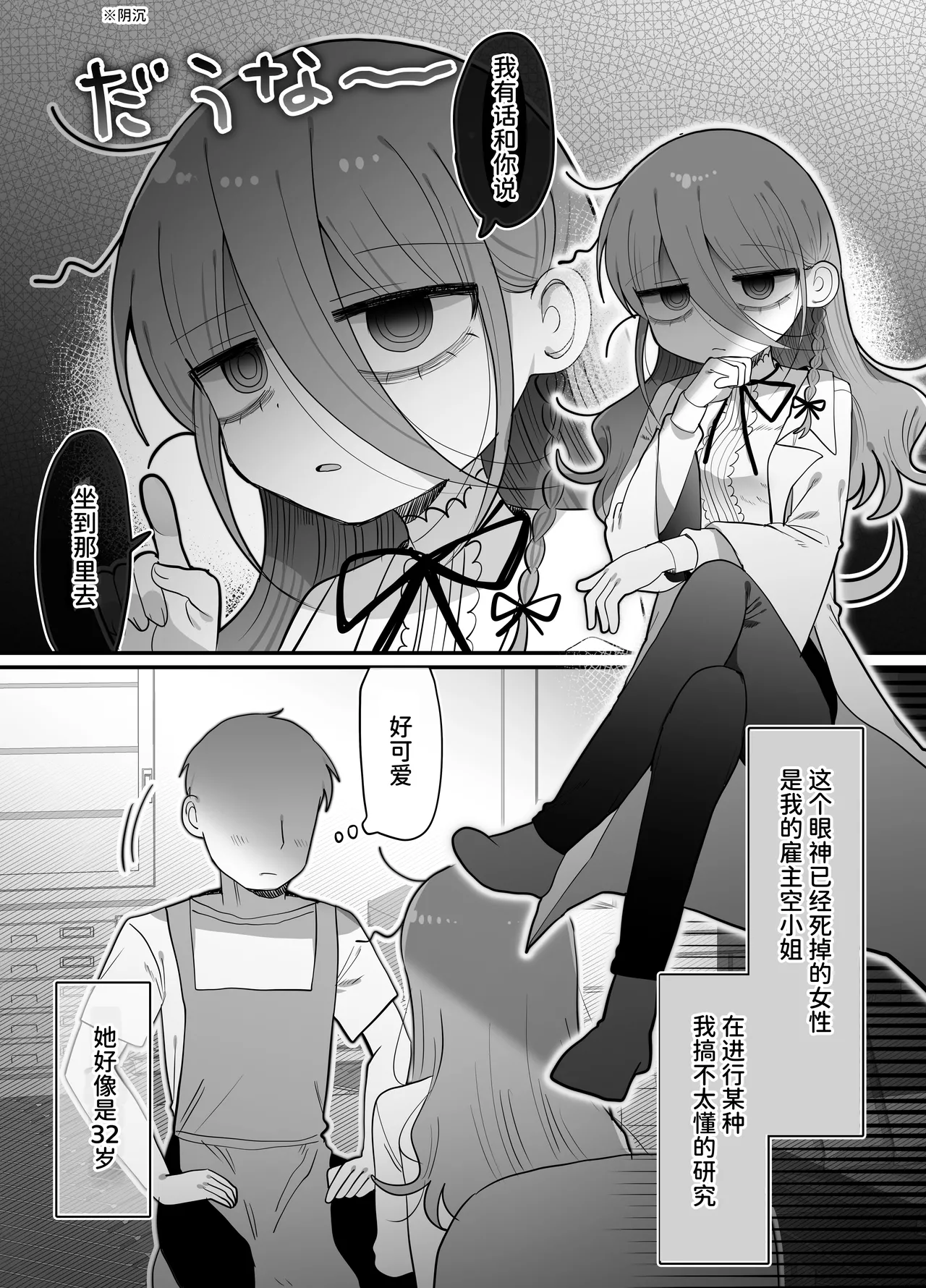 Downer Megane Kuro Neet Kenkyuusha Onee-san to Ecchi Suru Hanashi. | 和阴郁眼镜黑针织衫研究员大姐姐色色的故事。 page 4 full