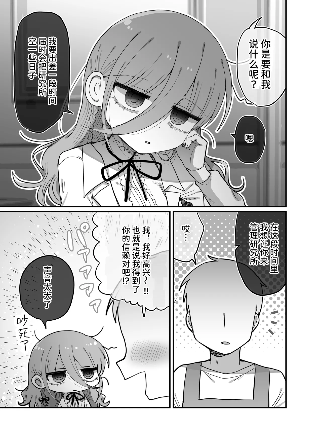 Downer Megane Kuro Neet Kenkyuusha Onee-san to Ecchi Suru Hanashi. | 和阴郁眼镜黑针织衫研究员大姐姐色色的故事。 page 5 full