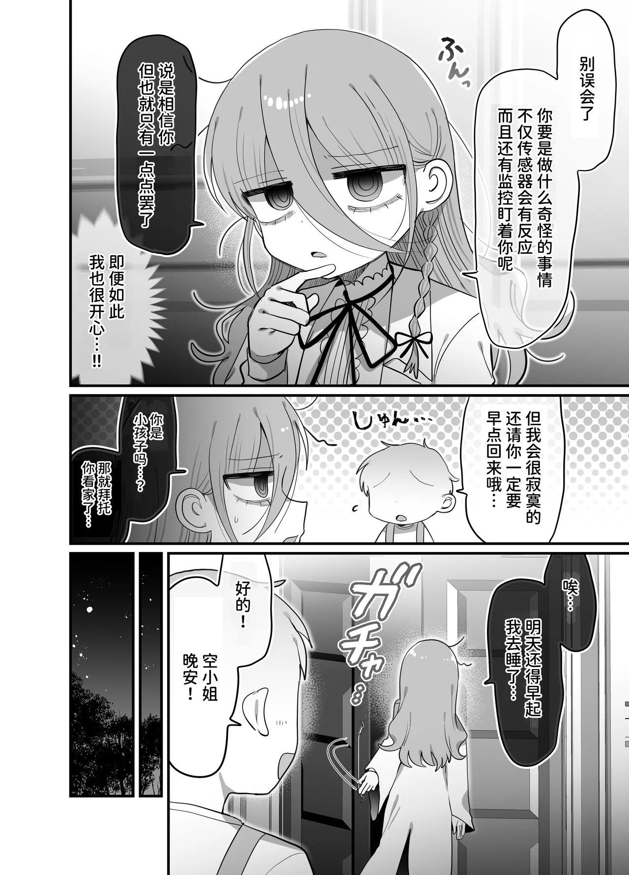 Downer Megane Kuro Neet Kenkyuusha Onee-san to Ecchi Suru Hanashi. | 和阴郁眼镜黑针织衫研究员大姐姐色色的故事。 page 6 full