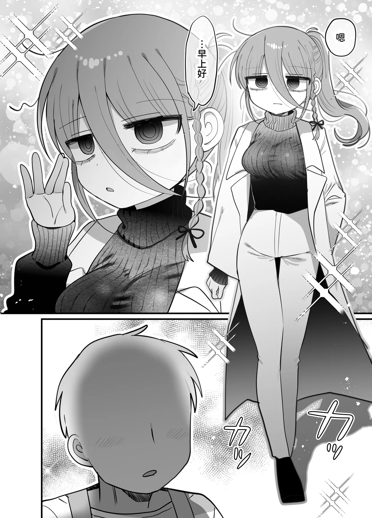 Downer Megane Kuro Neet Kenkyuusha Onee-san to Ecchi Suru Hanashi. | 和阴郁眼镜黑针织衫研究员大姐姐色色的故事。 page 8 full