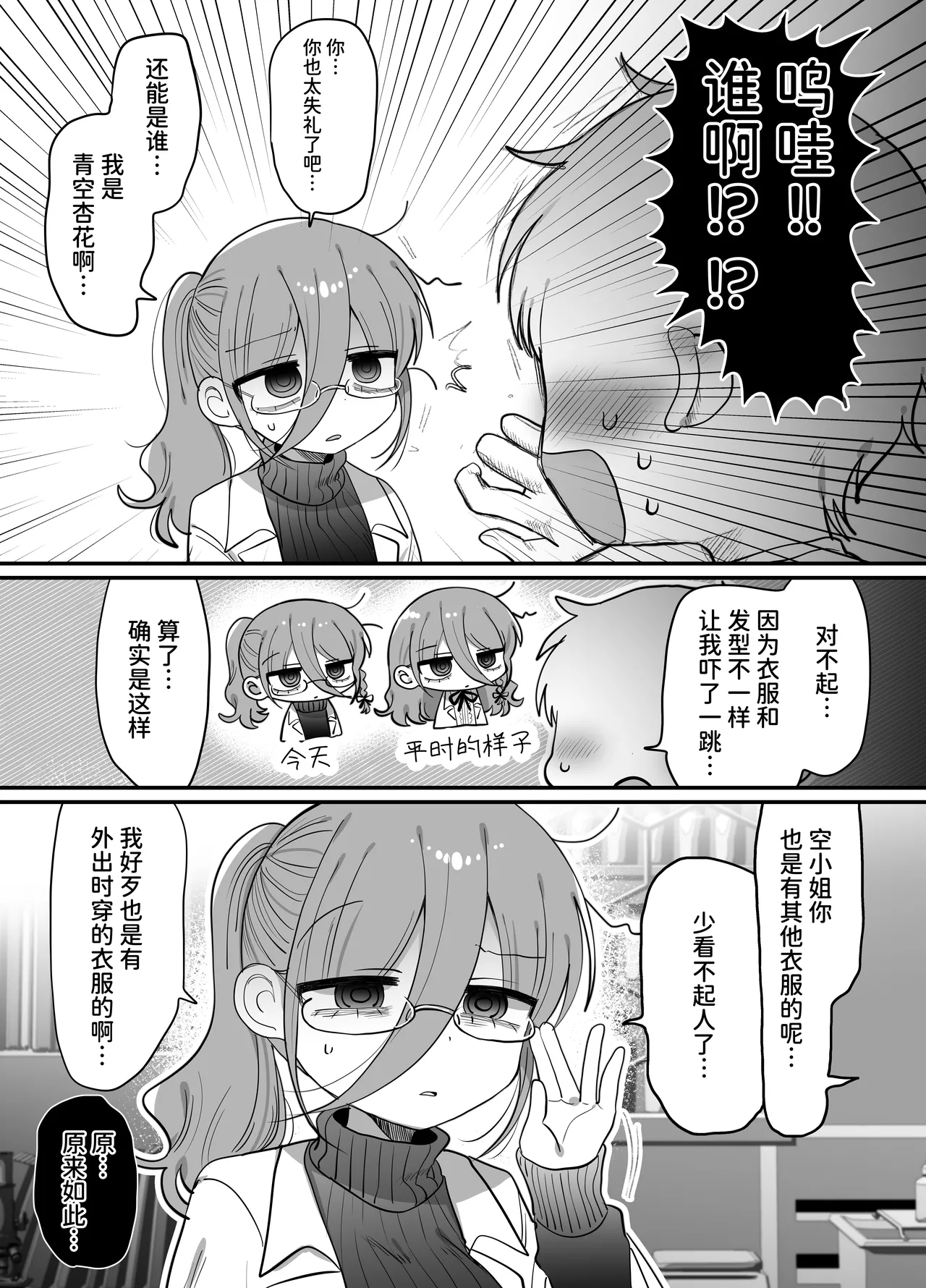 Downer Megane Kuro Neet Kenkyuusha Onee-san to Ecchi Suru Hanashi. | 和阴郁眼镜黑针织衫研究员大姐姐色色的故事。 page 9 full