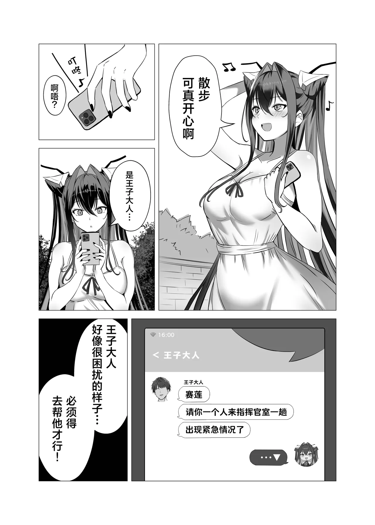 Siren to Chiisaku Natta Shikikan | 小美人鱼与变小了的指挥官 page 4 full