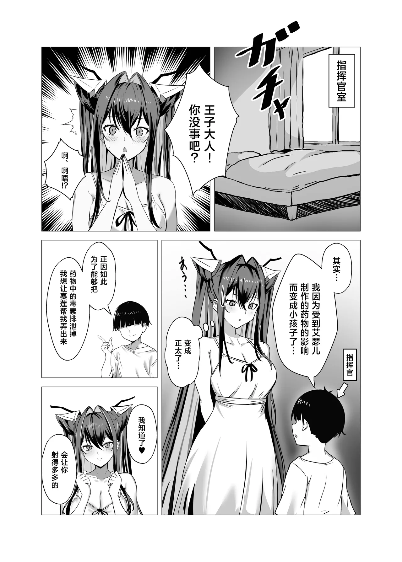 Siren to Chiisaku Natta Shikikan | 小美人鱼与变小了的指挥官 page 5 full
