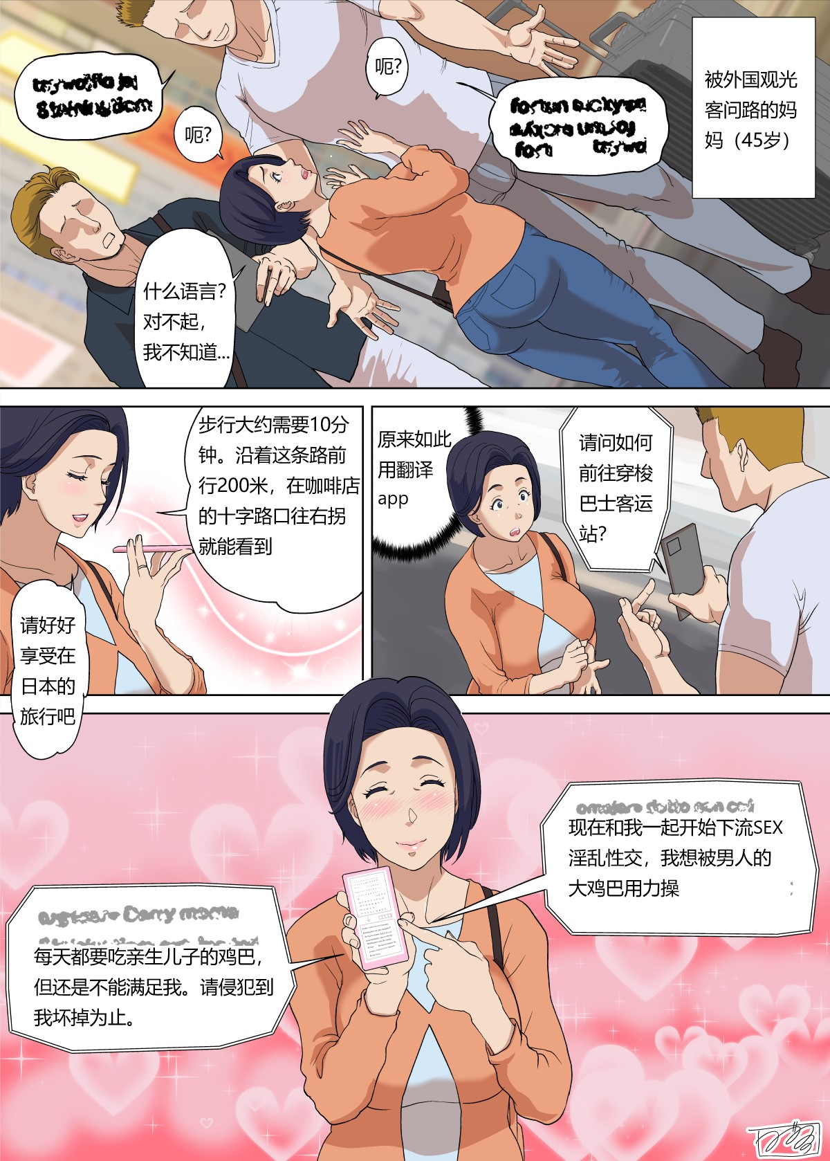 翻訳アプリが誤訳したせいでお母さんが page 1 full