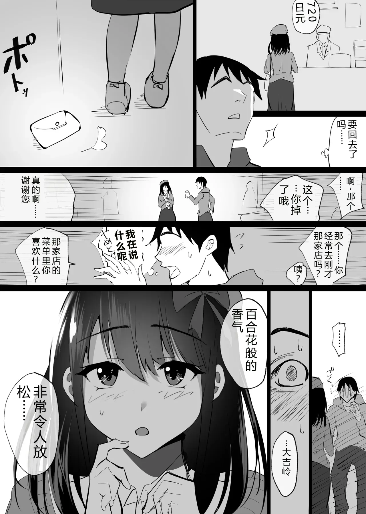 Ochiru Toki -Seiso na Hitozuma ga Kairaku ni Ochi Netorareta Kiroku- page 4 full