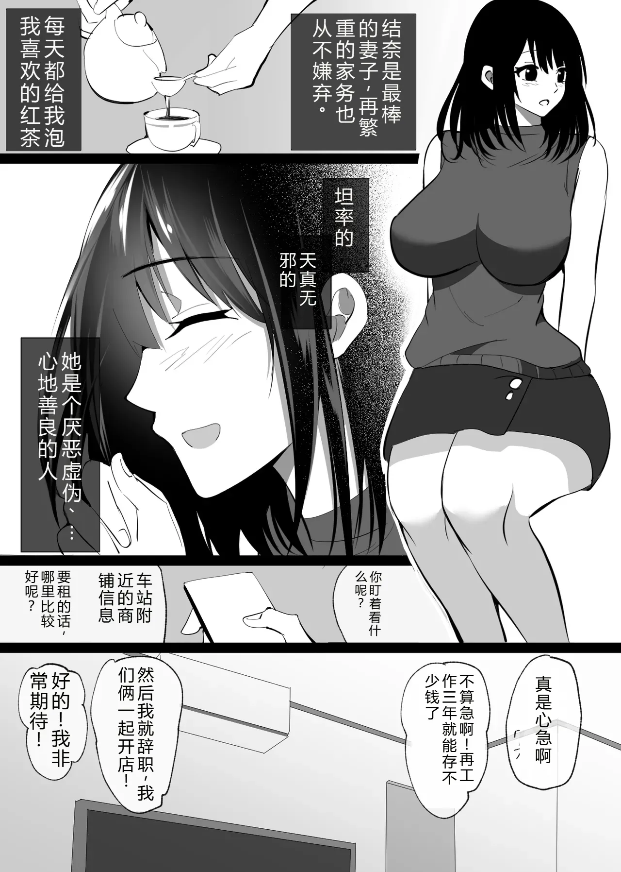 Ochiru Toki -Seiso na Hitozuma ga Kairaku ni Ochi Netorareta Kiroku- page 7 full