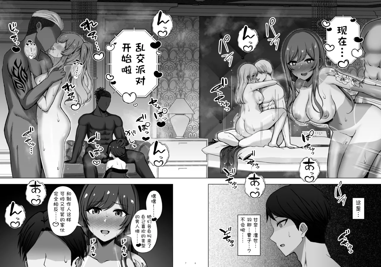 Rettou Idenshi wa...... Satsushobun...... desu | 劣等基因……该被处决…… page 7 full