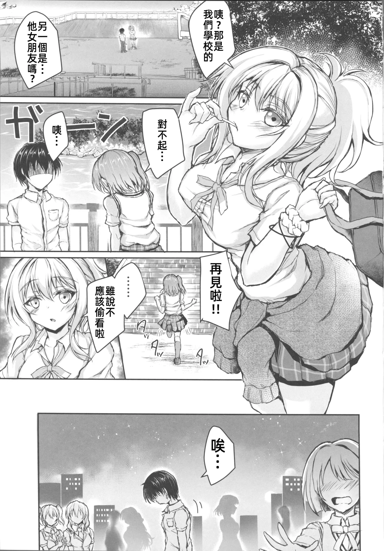 ちょっぴり強引にGOING! page 2 full