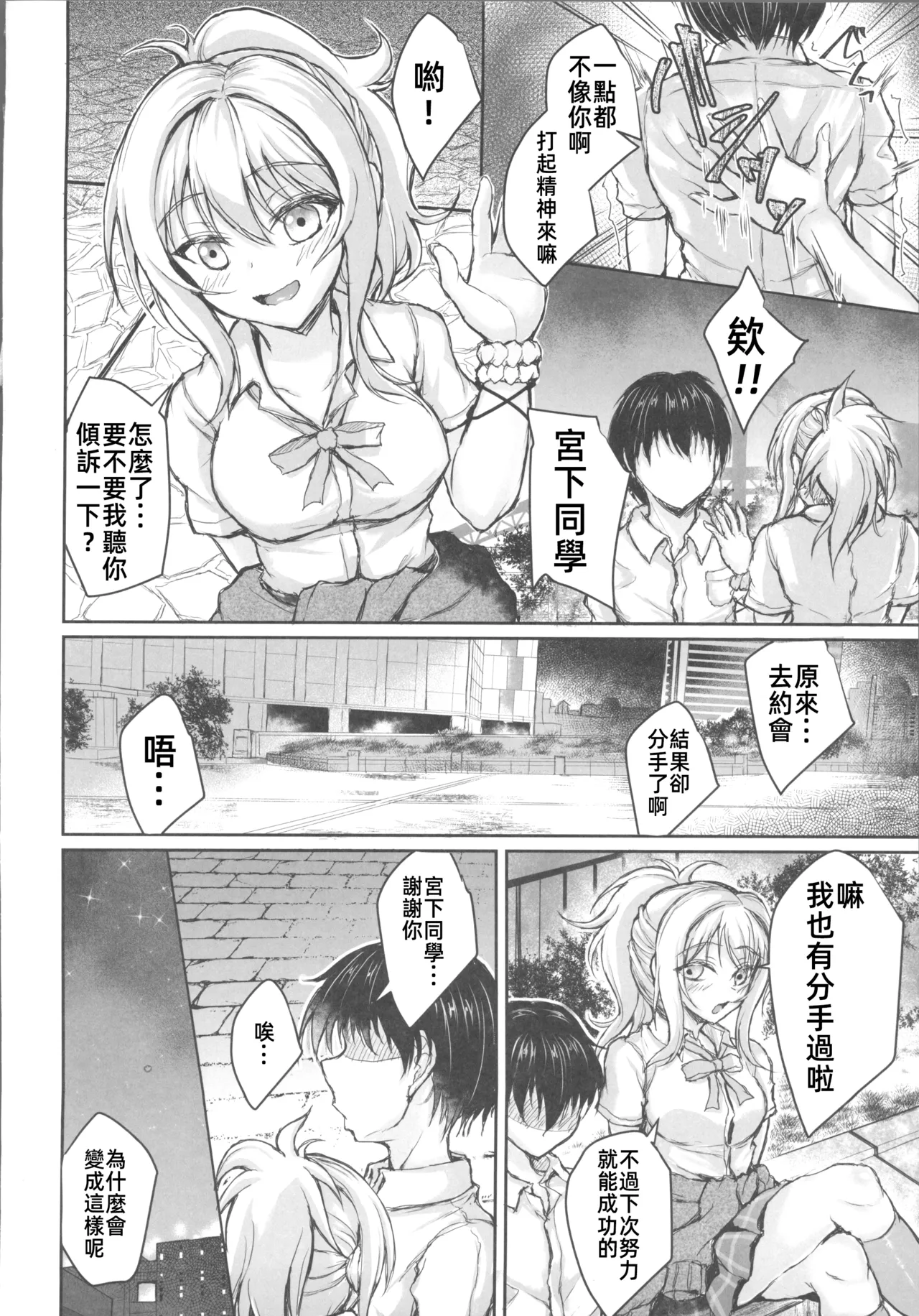 ちょっぴり強引にGOING! page 3 full