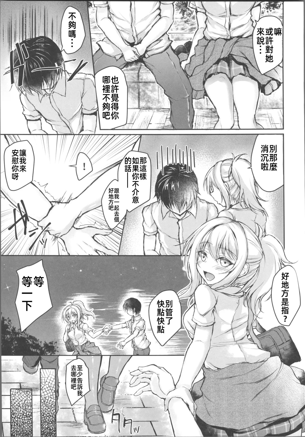 ちょっぴり強引にGOING! page 4 full