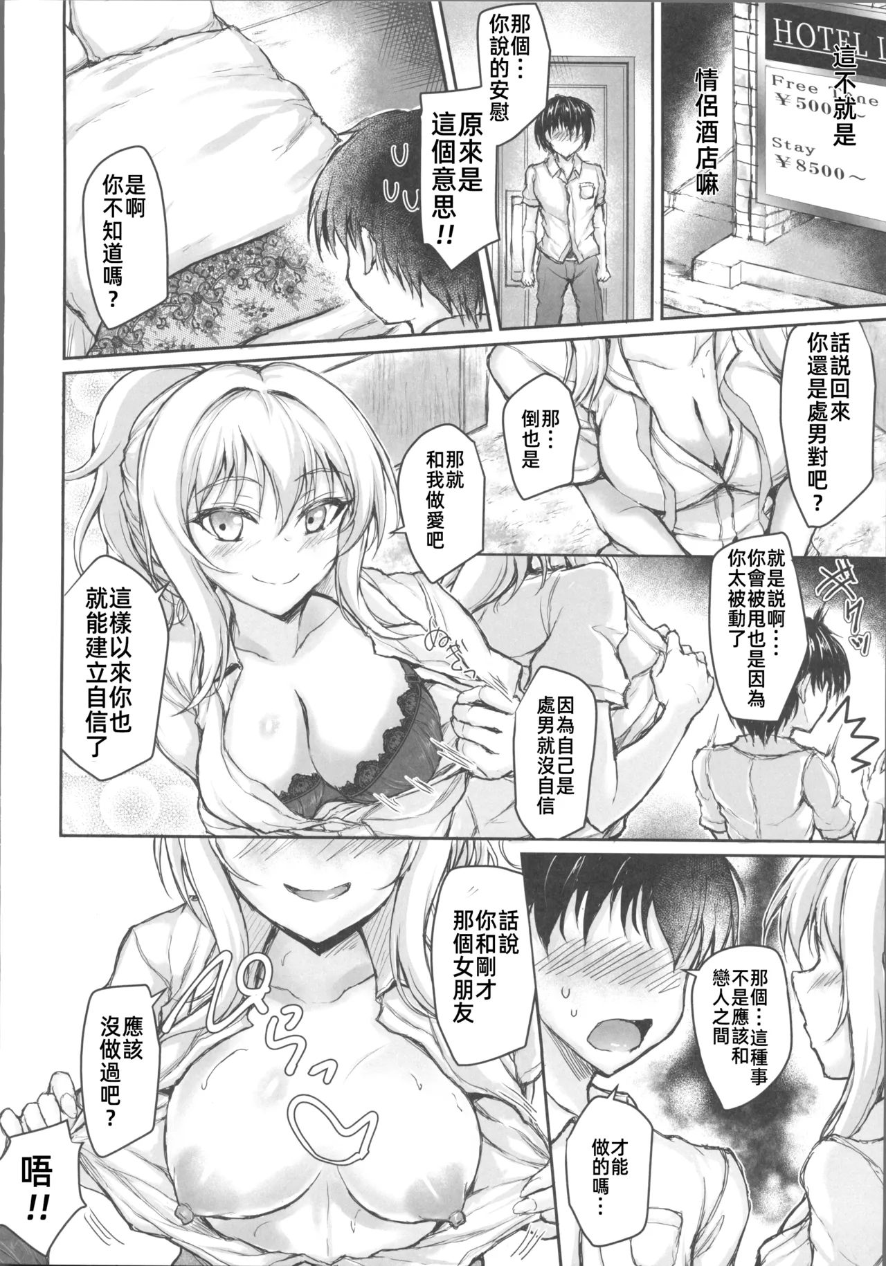 ちょっぴり強引にGOING! page 5 full