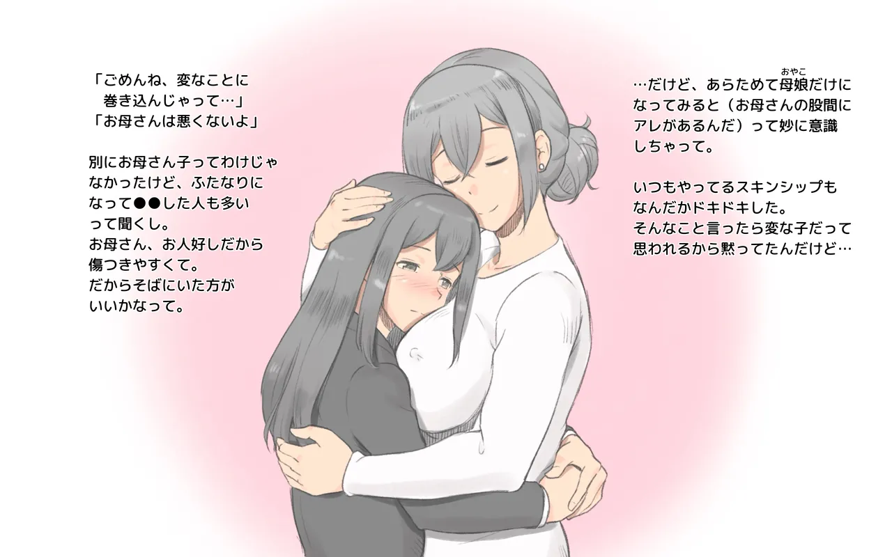 Futanari kansen-shō 〜 hahatoko no aiyoku-sei katsu page 4 full