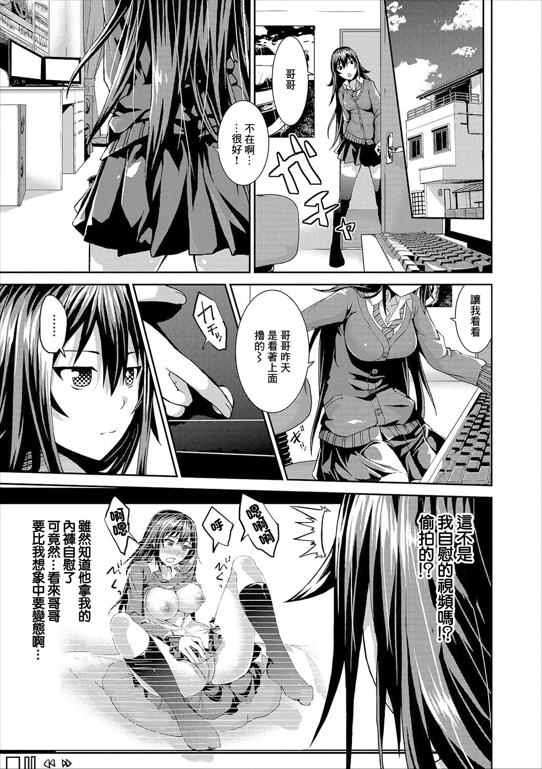 妹コンプレックス page 3 full