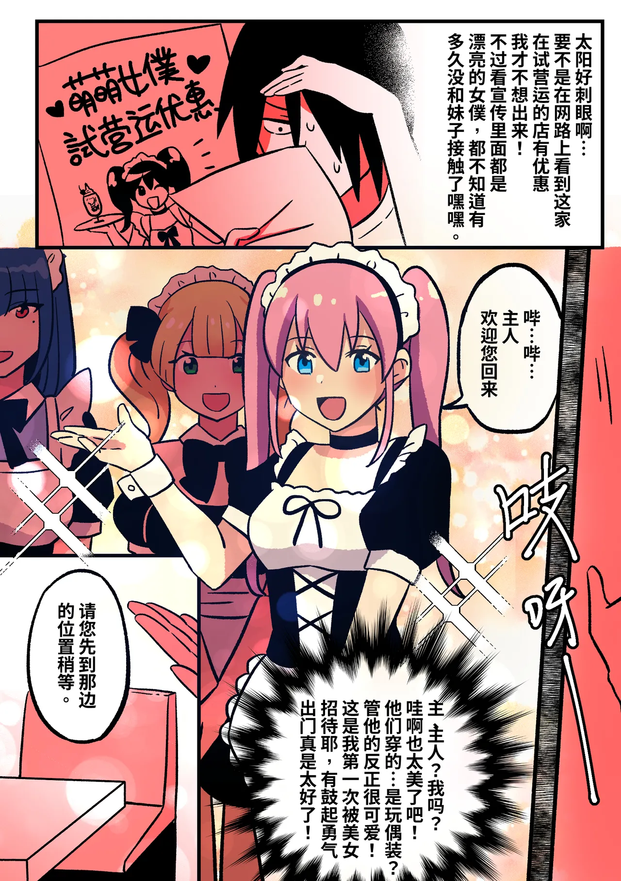 女僕Kig咖啡厅 page 1 full