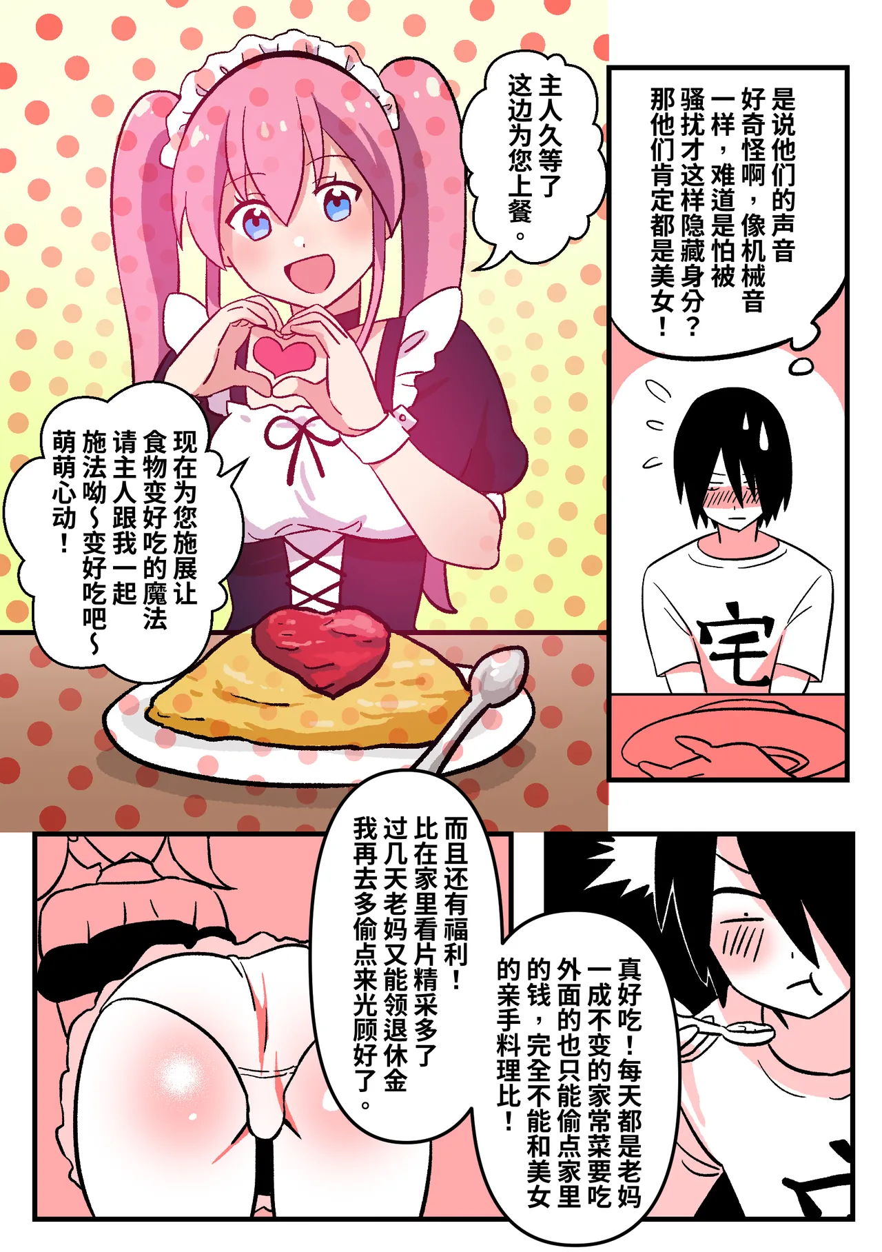 女僕Kig咖啡厅 page 2 full