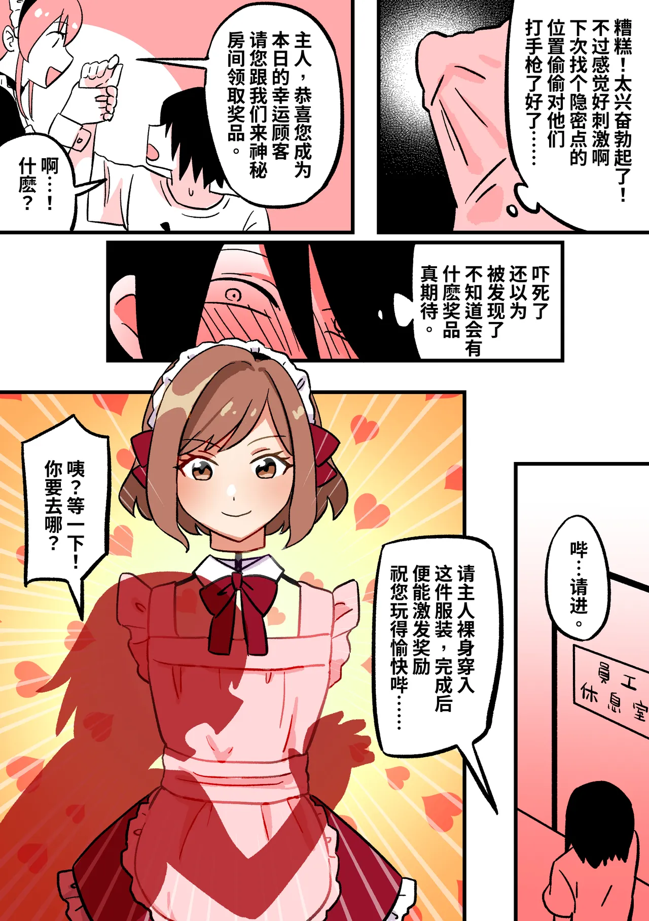 女僕Kig咖啡厅 page 3 full