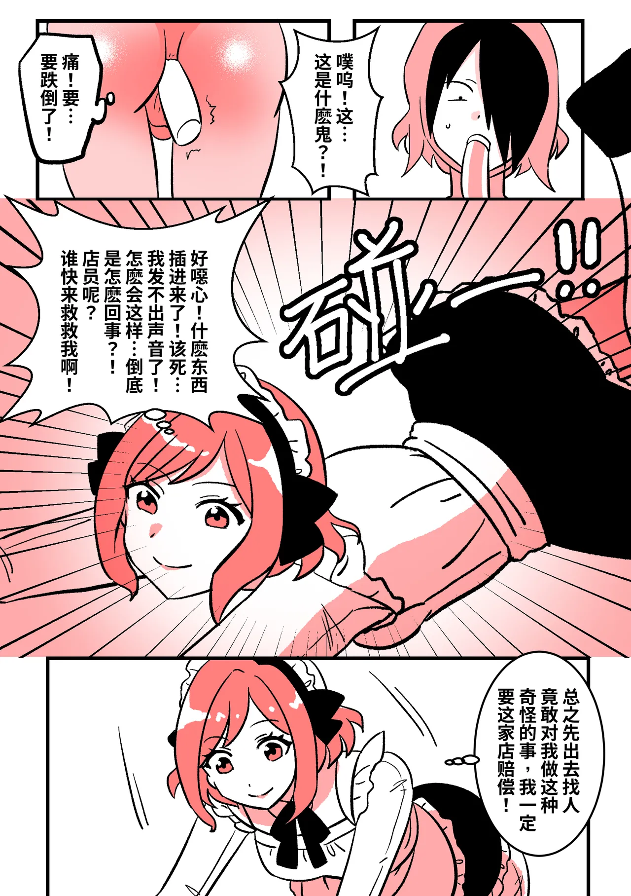 女僕Kig咖啡厅 page 5 full