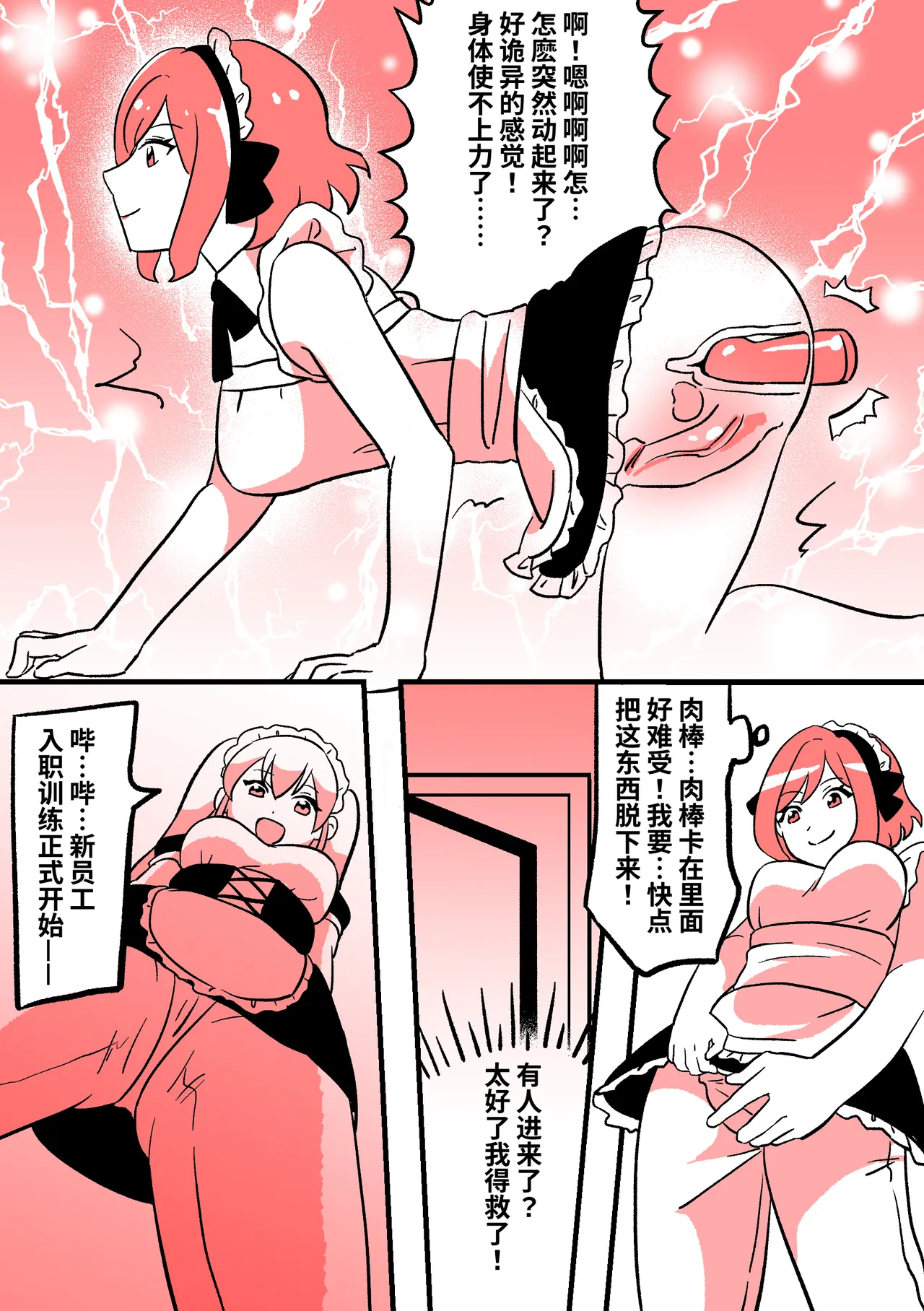 女僕Kig咖啡厅 page 6 full