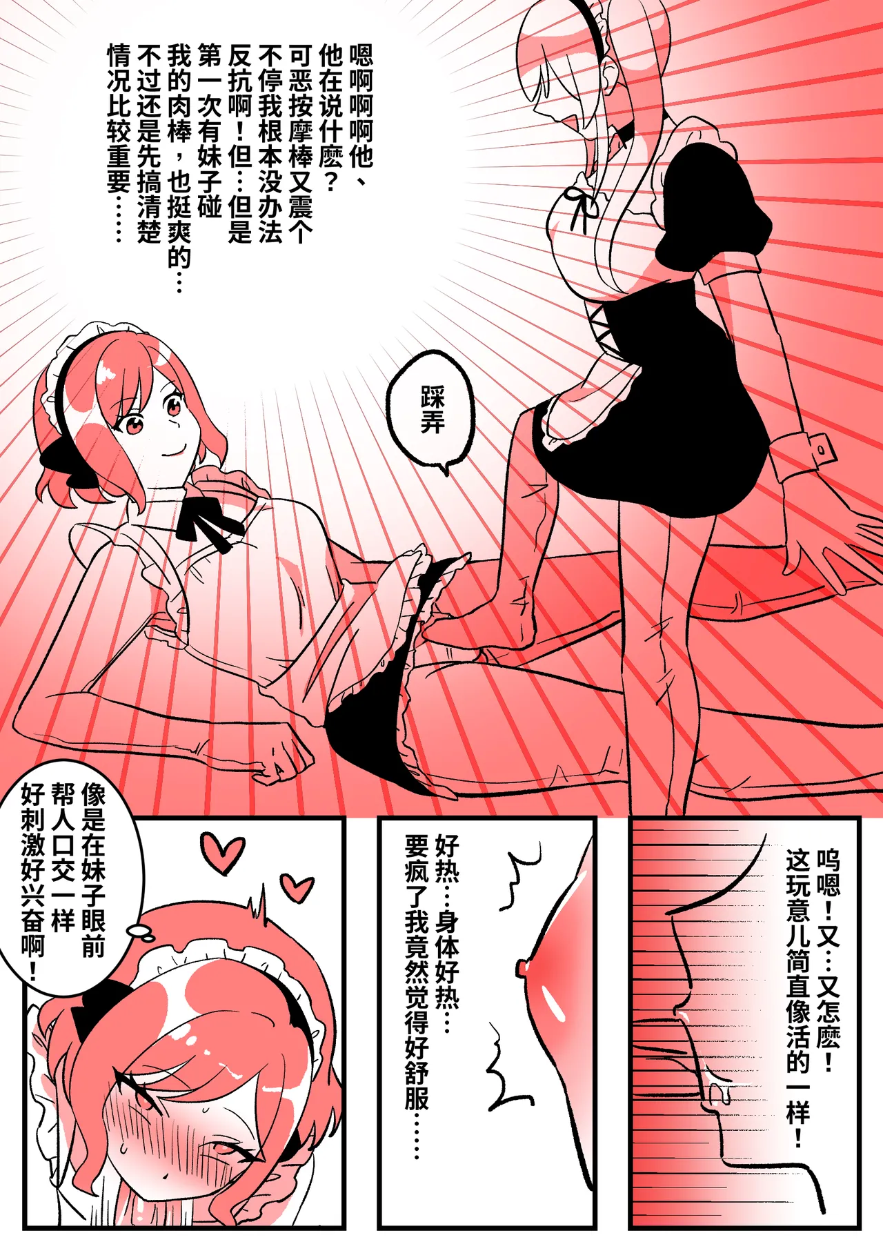 女僕Kig咖啡厅 page 7 full